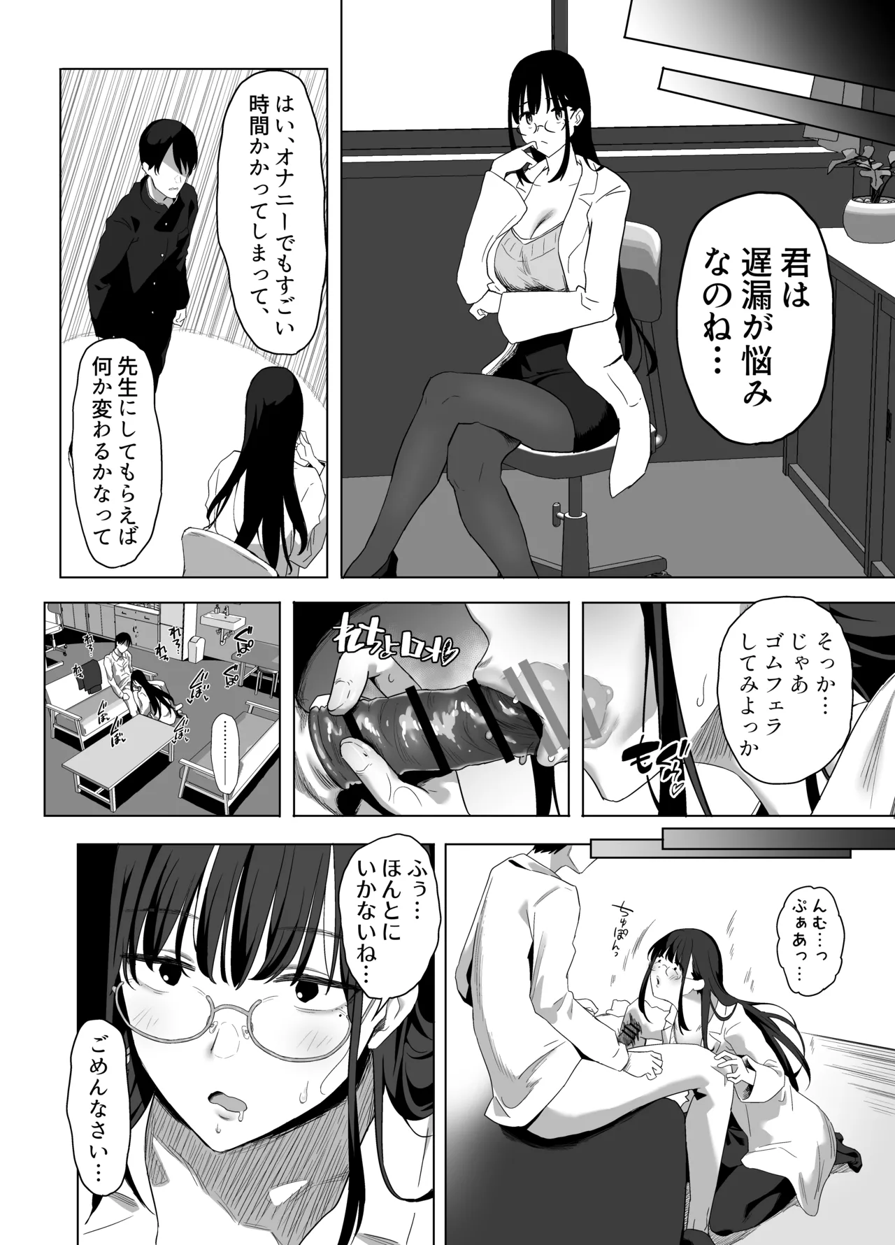 ゴムフェラだけならしてくれる保健室の先生 Page.18