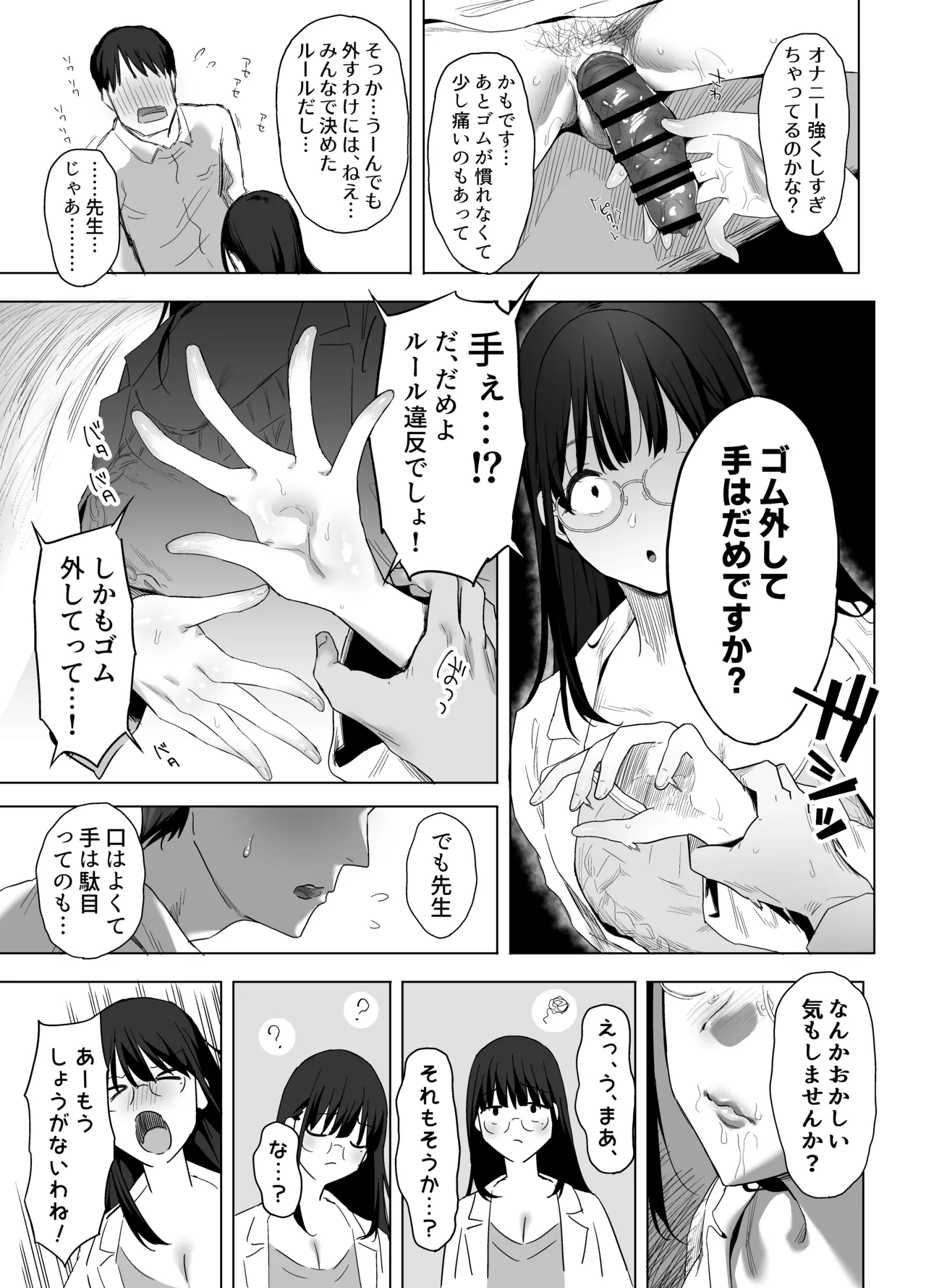 ゴムフェラだけならしてくれる保健室の先生 Page.19