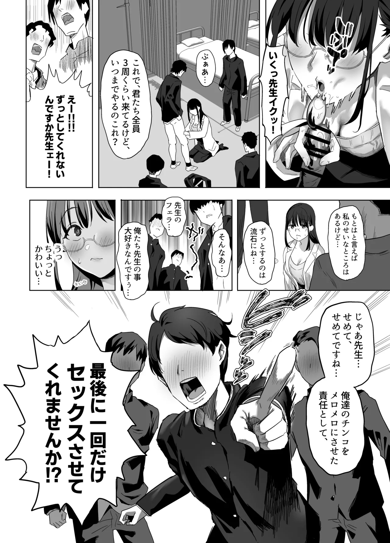 ゴムフェラだけならしてくれる保健室の先生 Page.26