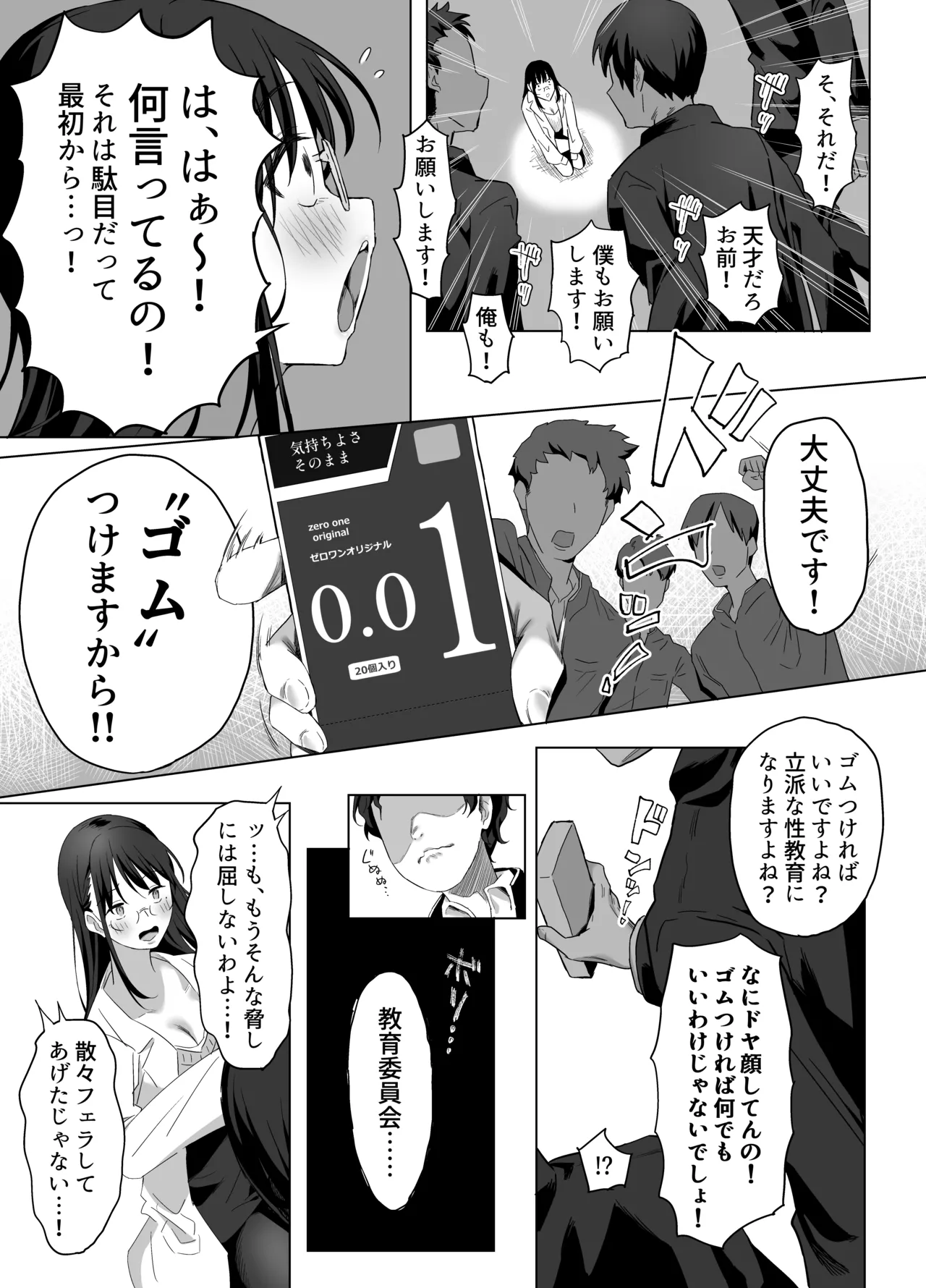 ゴムフェラだけならしてくれる保健室の先生 Page.27