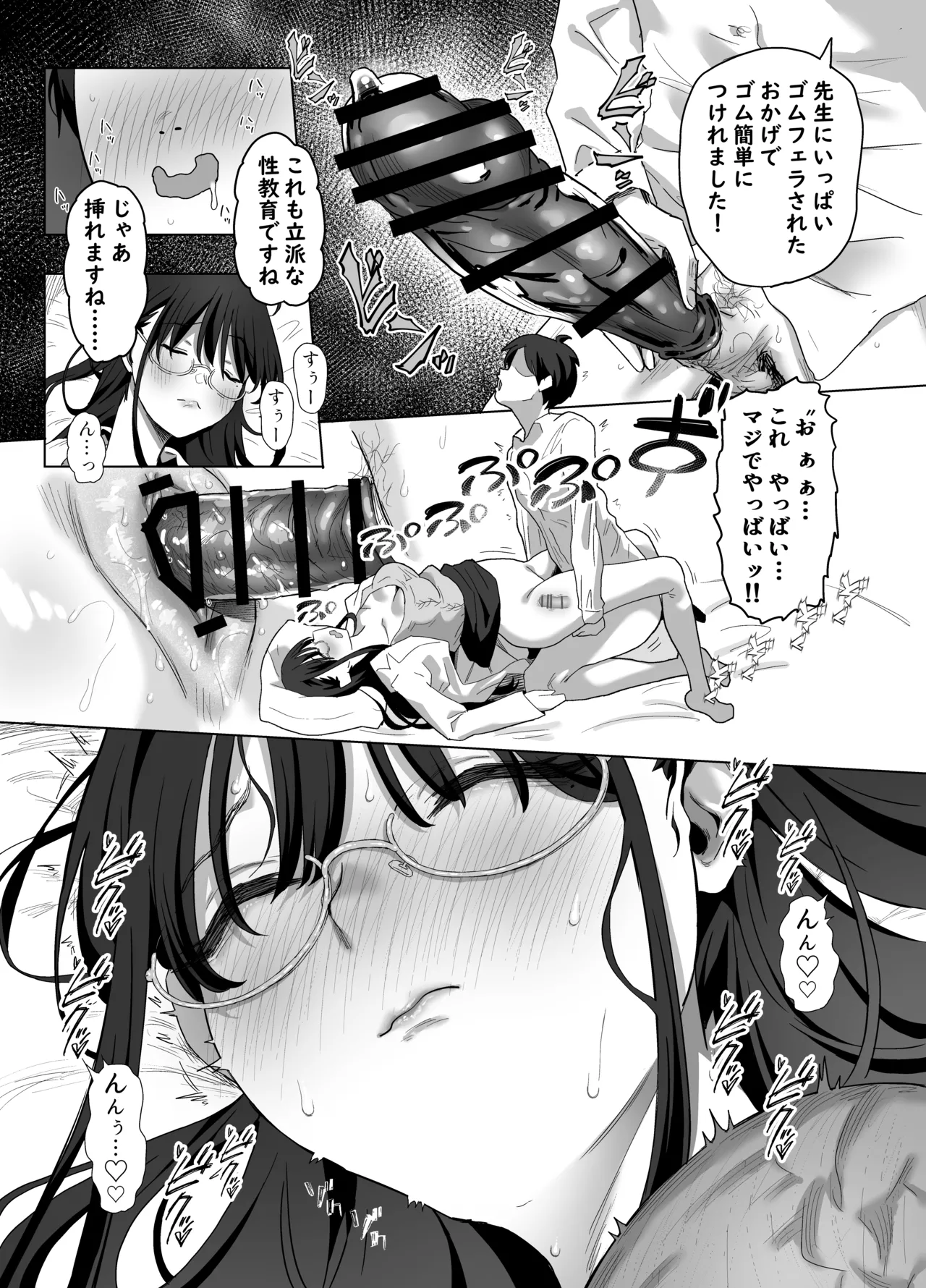 ゴムフェラだけならしてくれる保健室の先生 Page.31