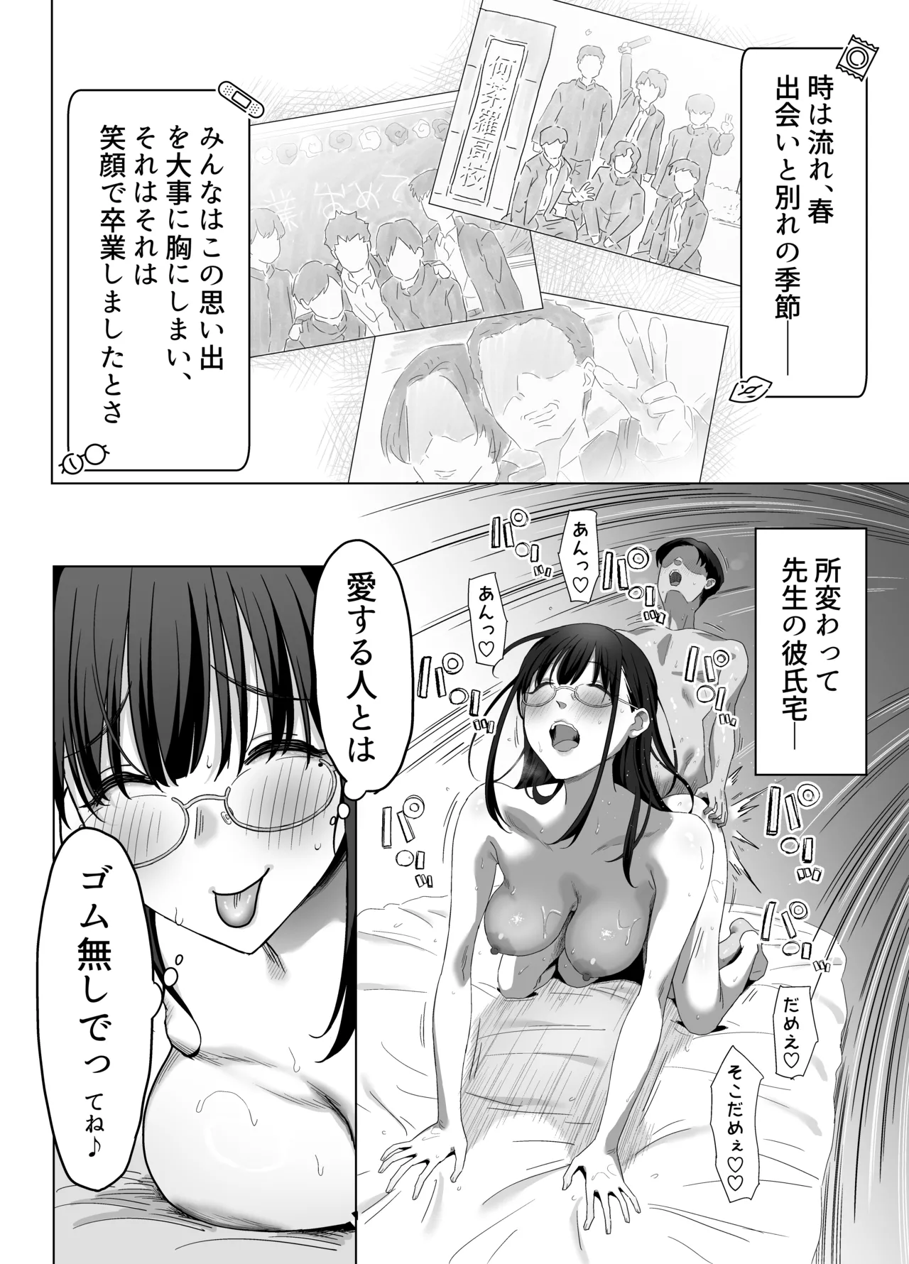 ゴムフェラだけならしてくれる保健室の先生 Page.46