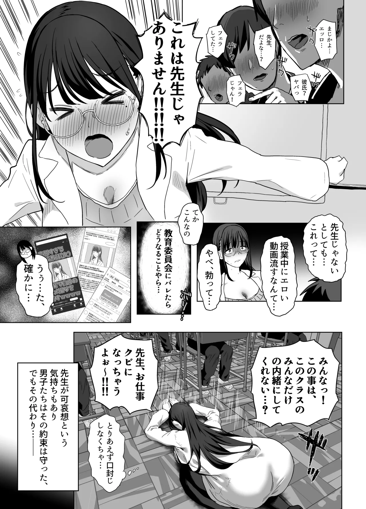 ゴムフェラだけならしてくれる保健室の先生 Page.5