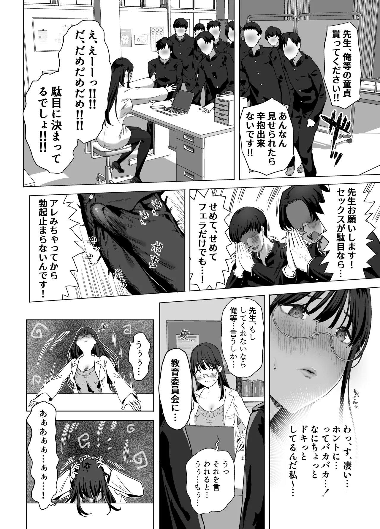 ゴムフェラだけならしてくれる保健室の先生 Page.6