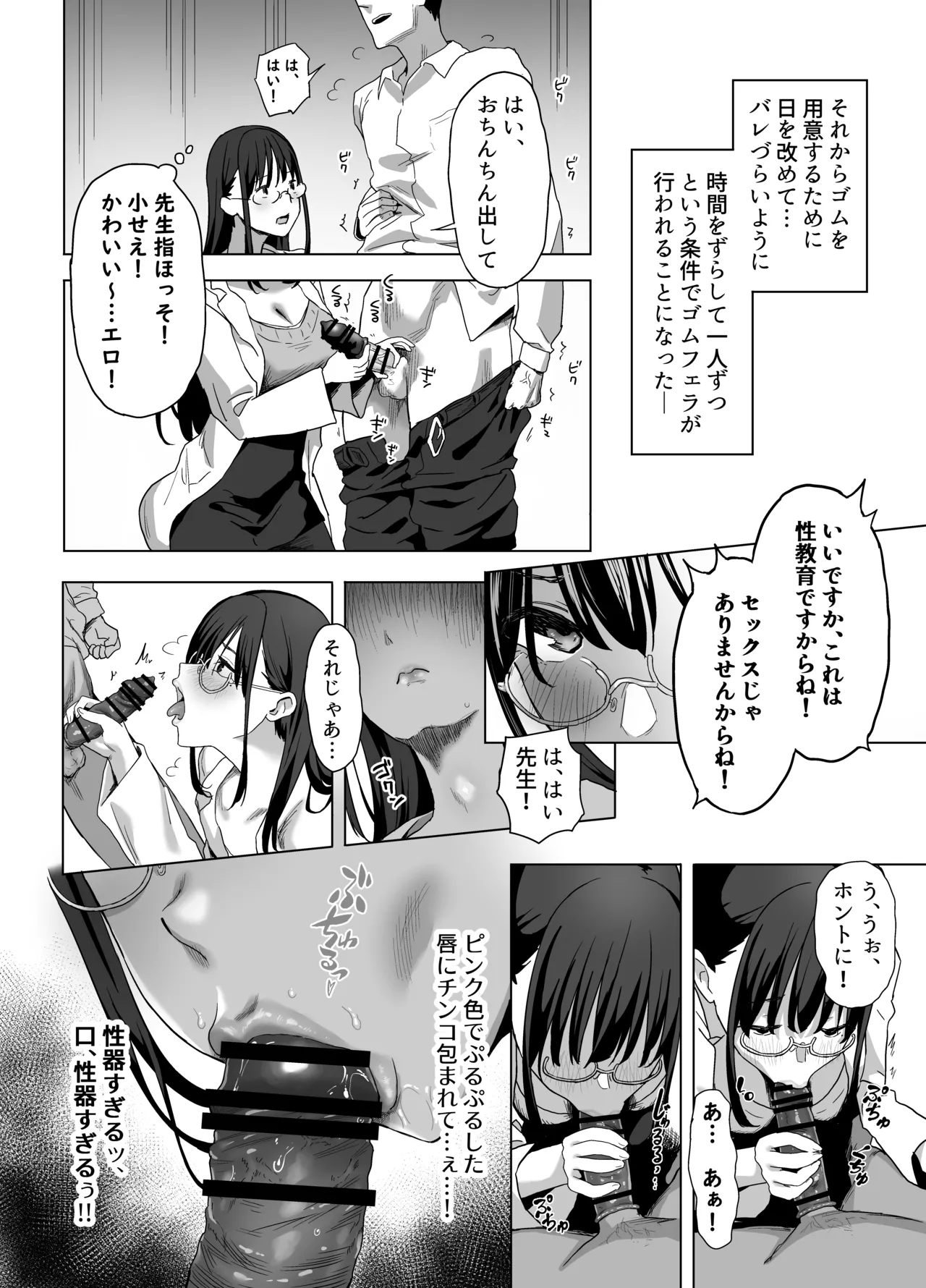 ゴムフェラだけならしてくれる保健室の先生 Page.8