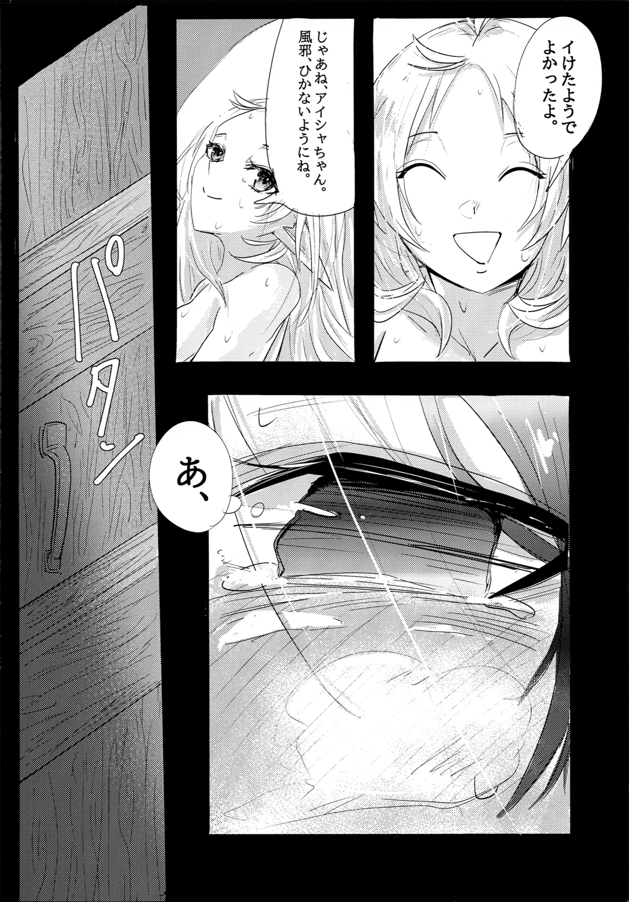 アイシエット アイシャ × シルフィエット 本 Page.34