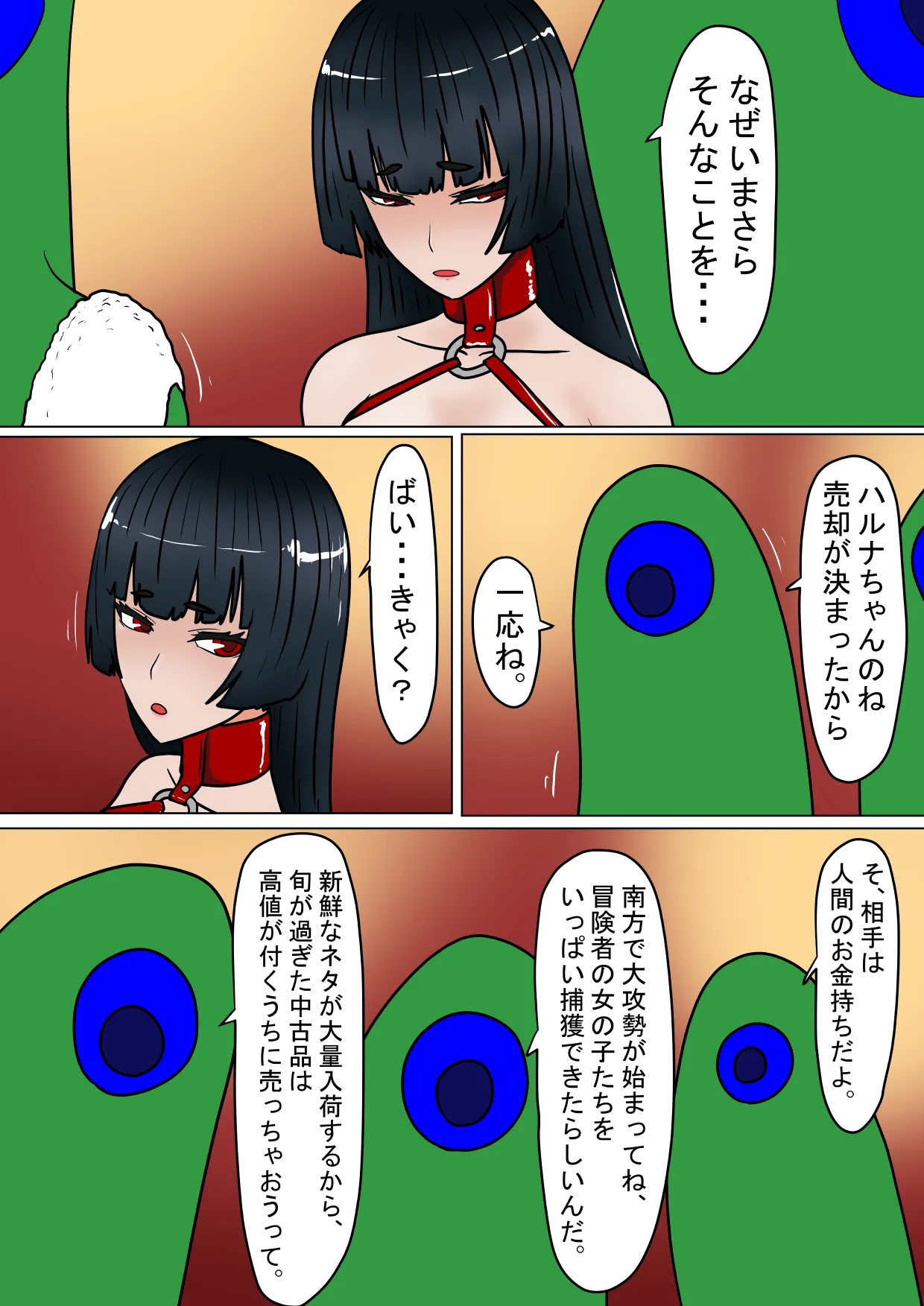 魔女狩り 愛玩人形編 Page.6