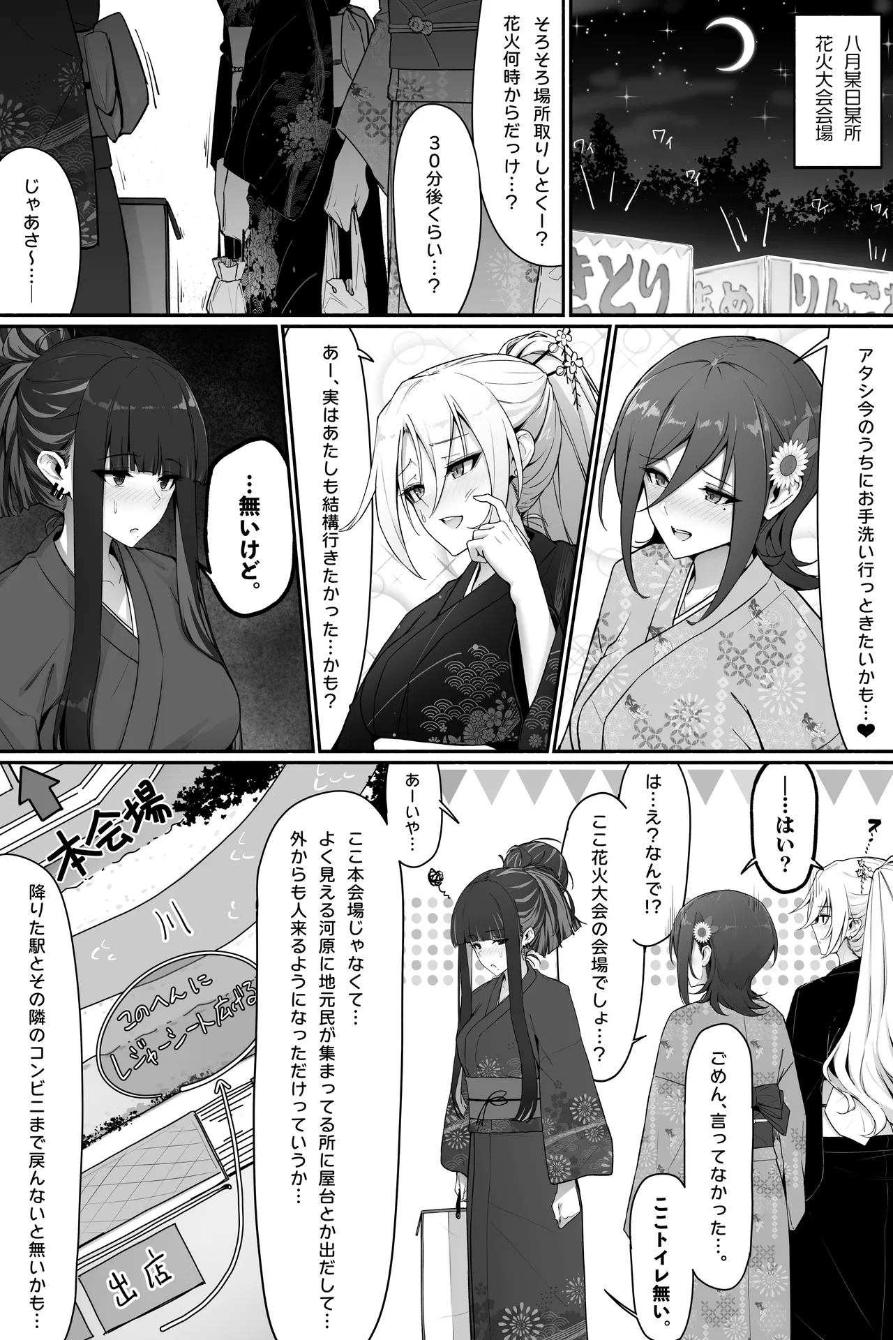 花火大会でおしっこしちゃうギャルｘ３ Page.2