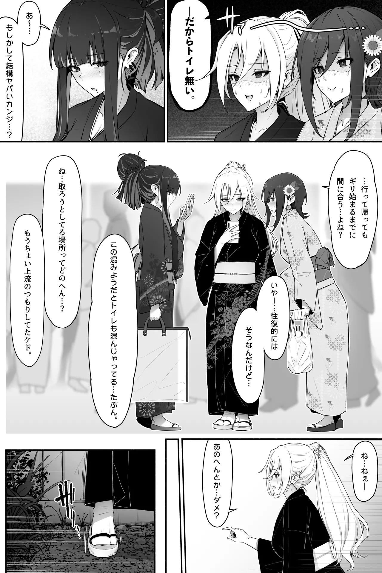 花火大会でおしっこしちゃうギャルｘ３ Page.3