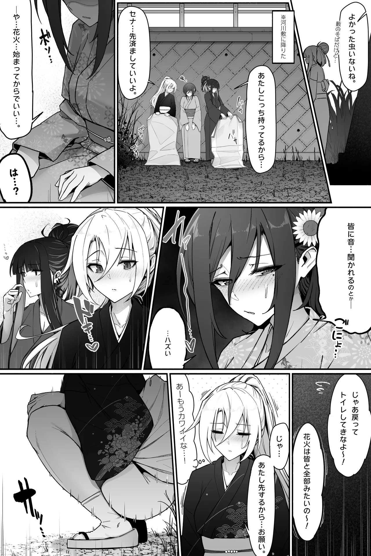 花火大会でおしっこしちゃうギャルｘ３ Page.4