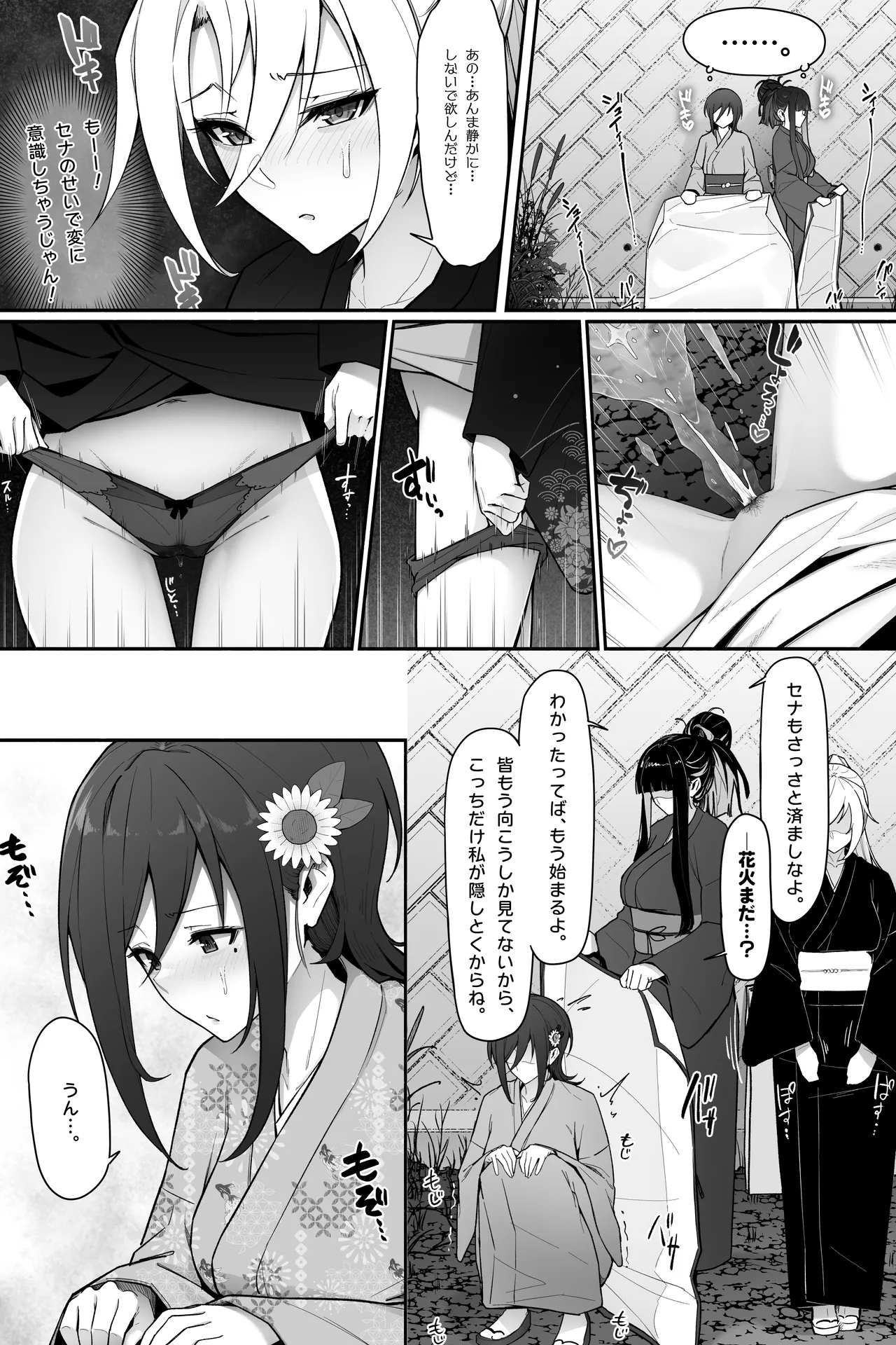 花火大会でおしっこしちゃうギャルｘ３ Page.6