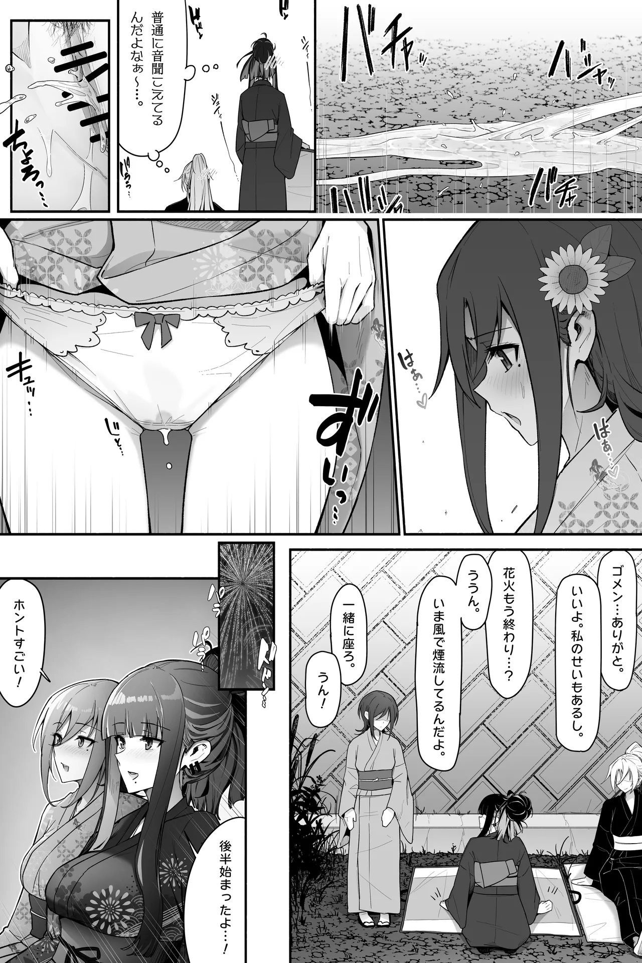 花火大会でおしっこしちゃうギャルｘ３ Page.8
