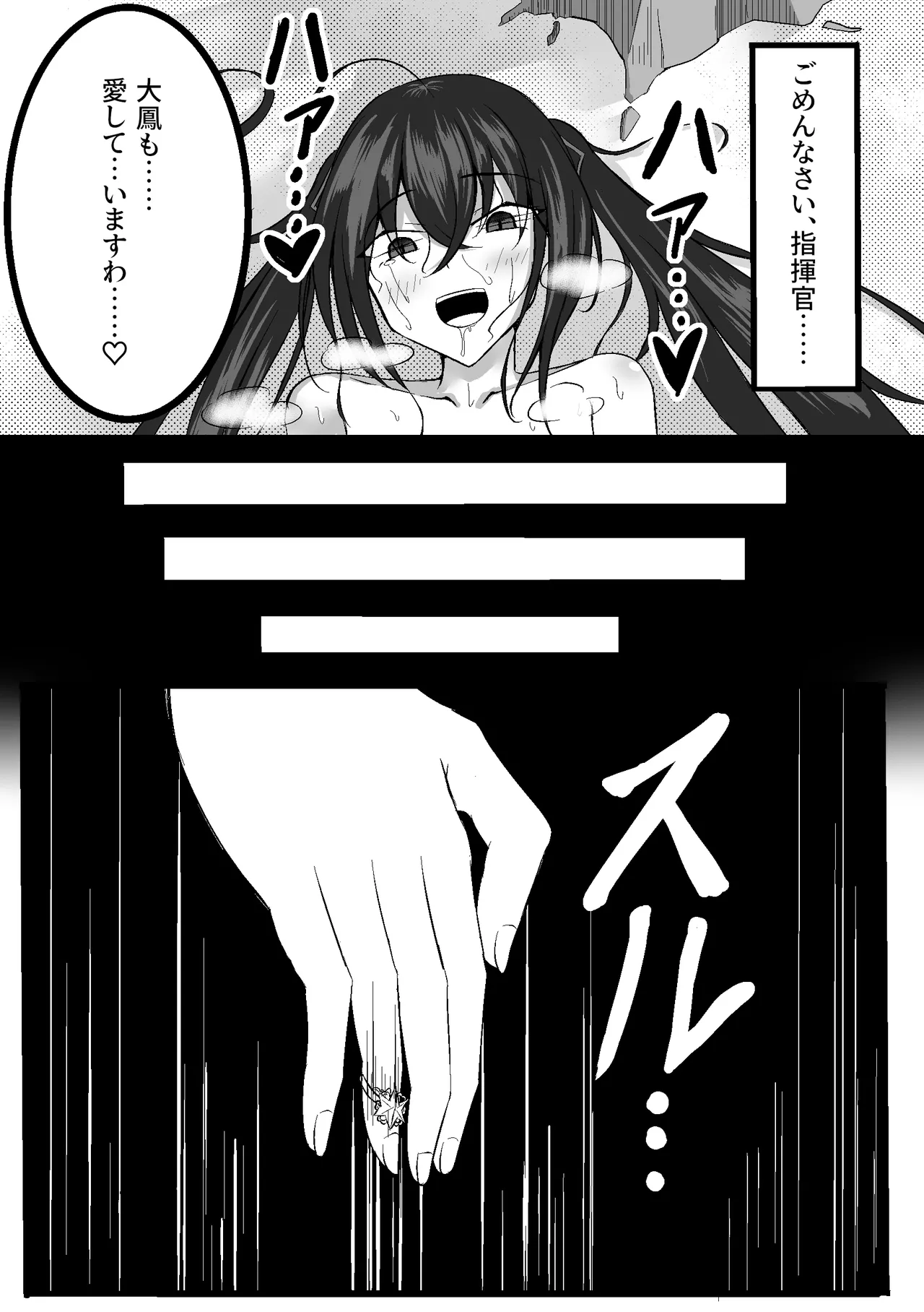 大鳳を寝取らせたらショタに一目惚れして簡単に堕とされちゃった話 Page.15