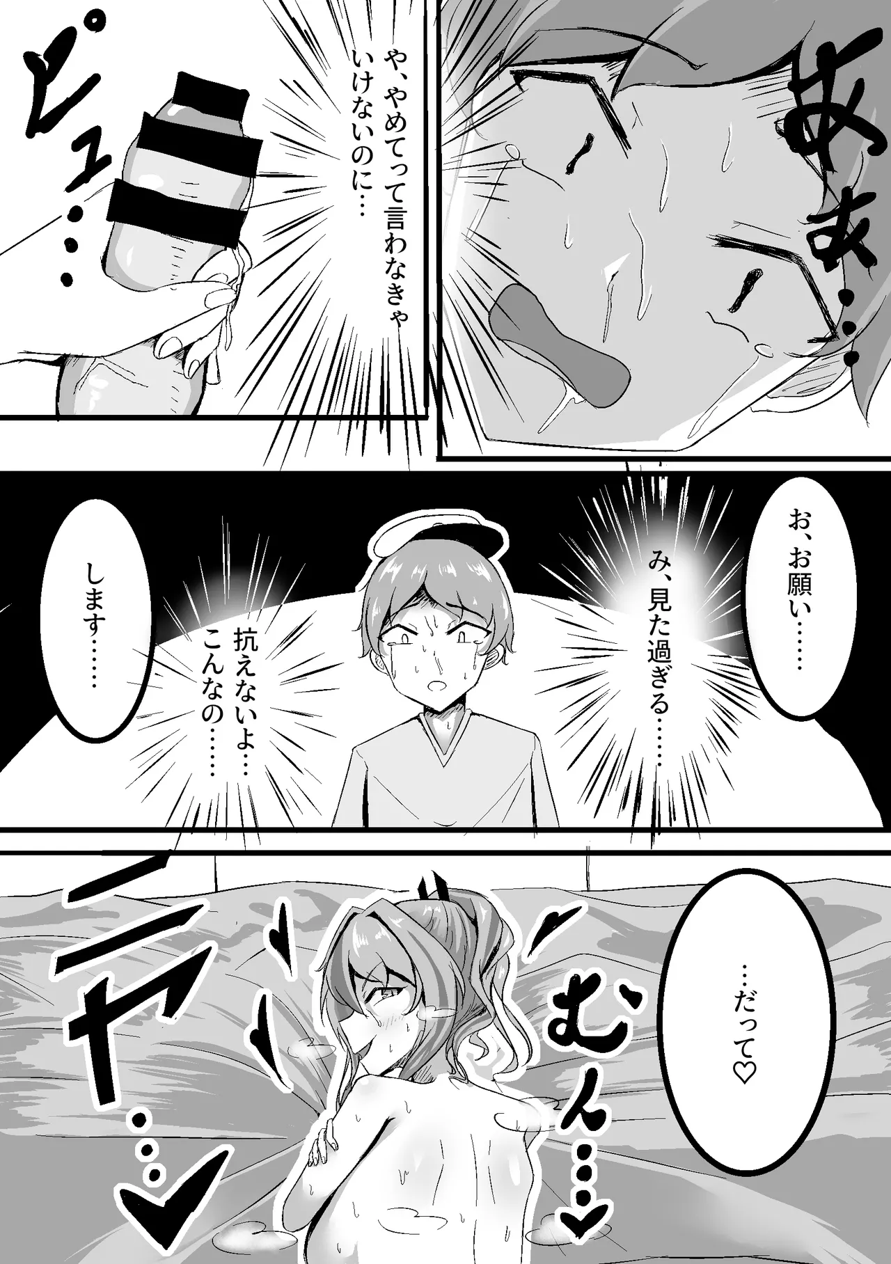 ブレマートンをガキに寝取らせたら大変な事になった Page.15