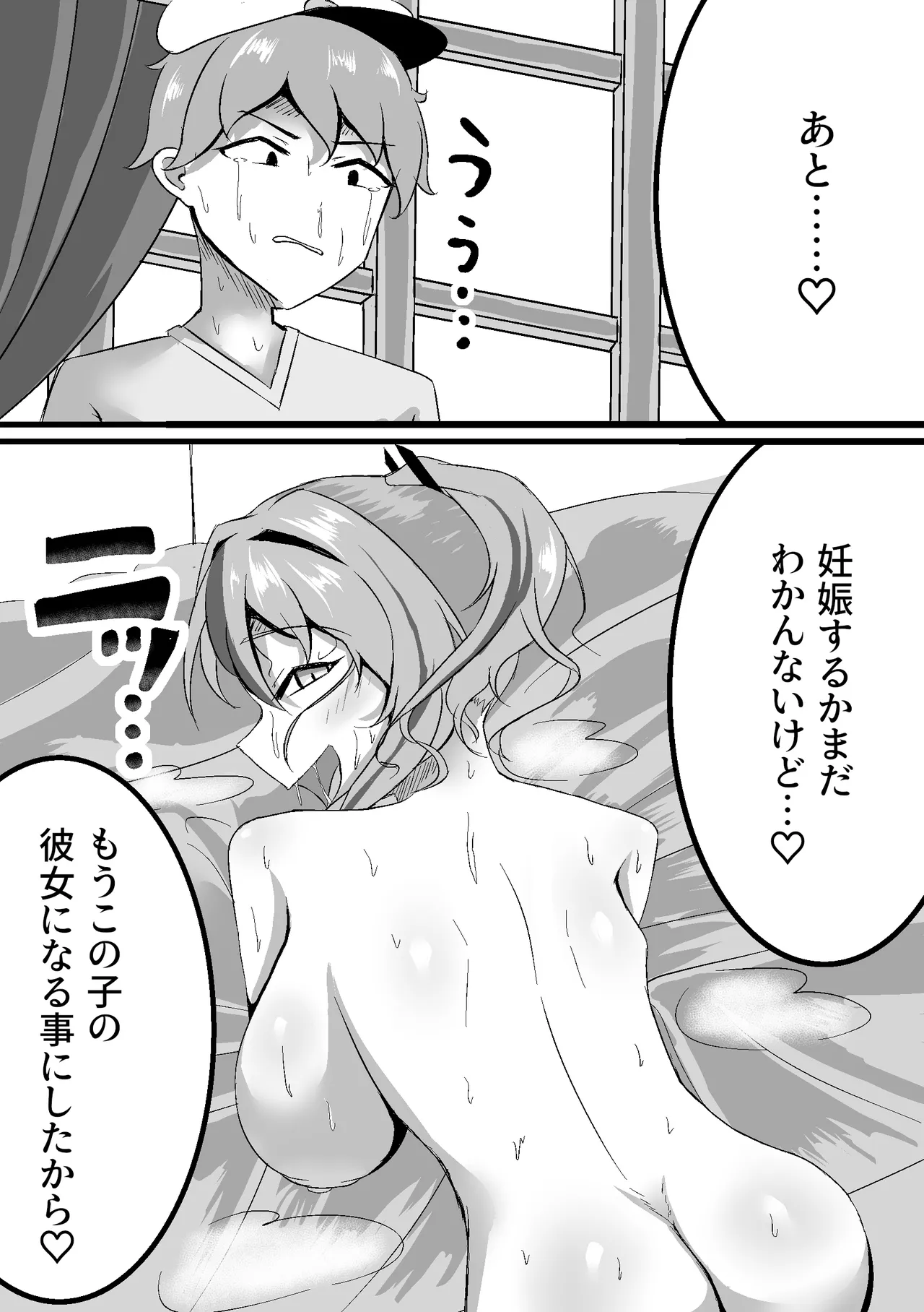 ブレマートンをガキに寝取らせたら大変な事になった Page.22