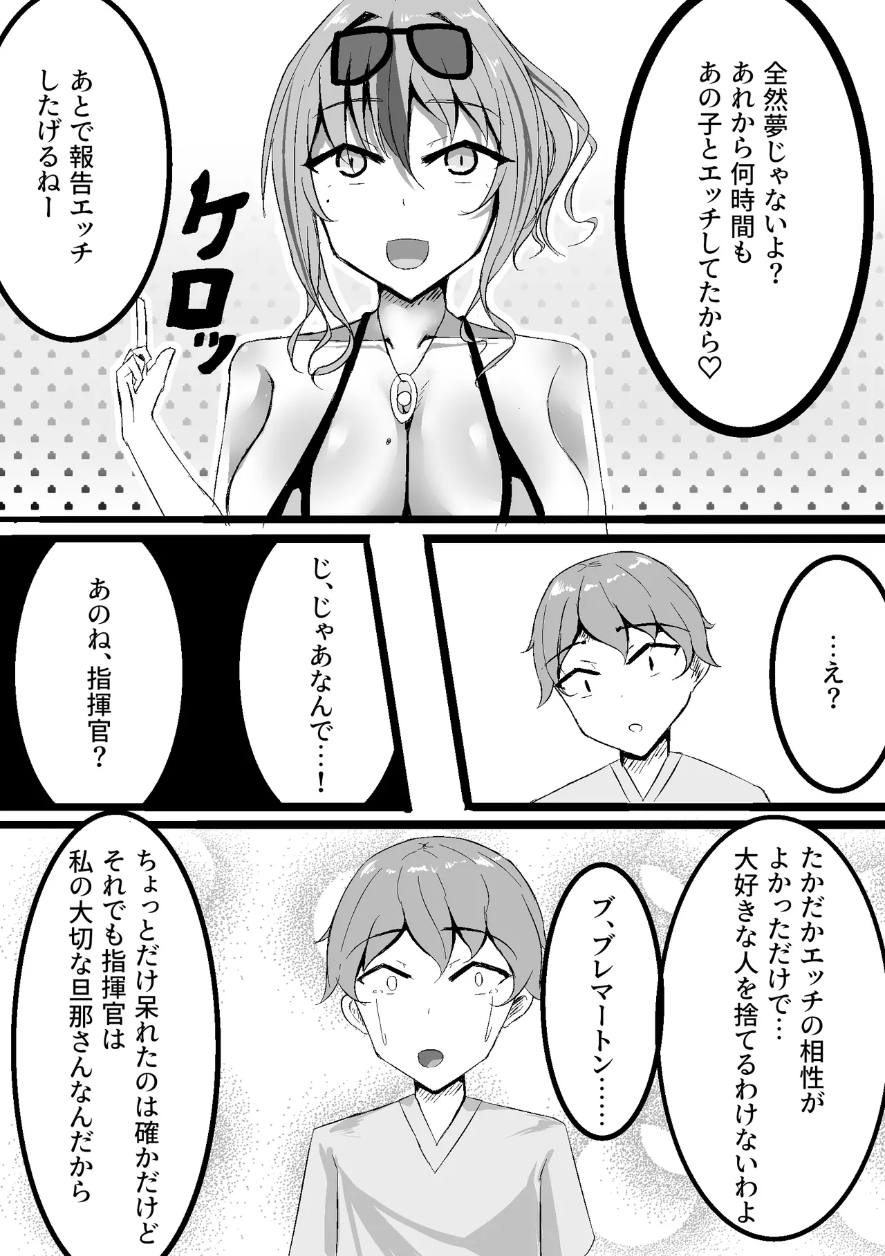 ブレマートンをガキに寝取らせたら大変な事になった Page.25