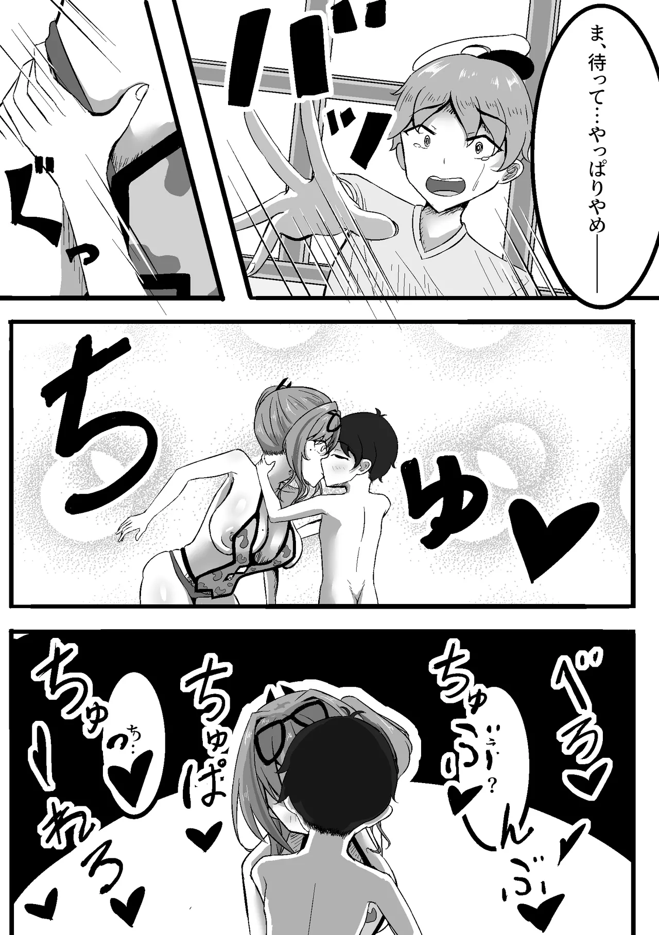 ブレマートンをガキに寝取らせたら大変な事になった Page.3