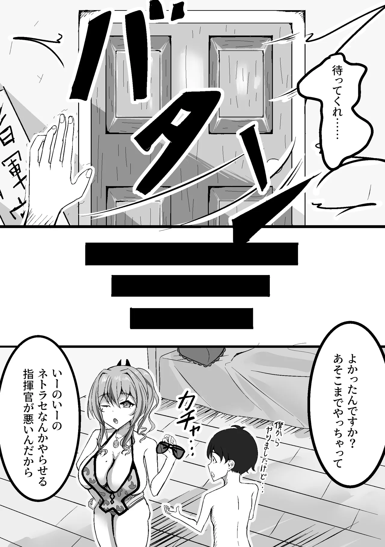 ブレマートンをガキに寝取らせたら大変な事になった Page.5