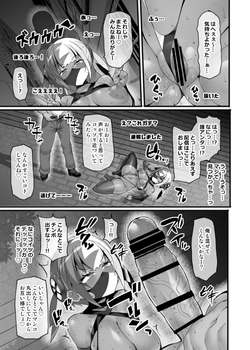 カナリィの過激!!路上露出ガチオナ配信 Page.12