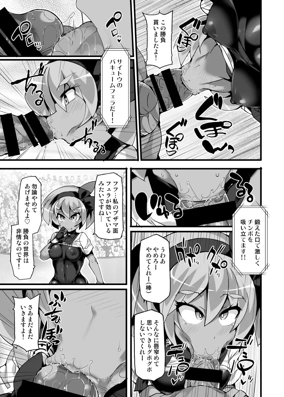 【Stapspatsポ●モン〇〇シリーズ総集編+α Vol.2】Collective Hypnosis 2 Page.12