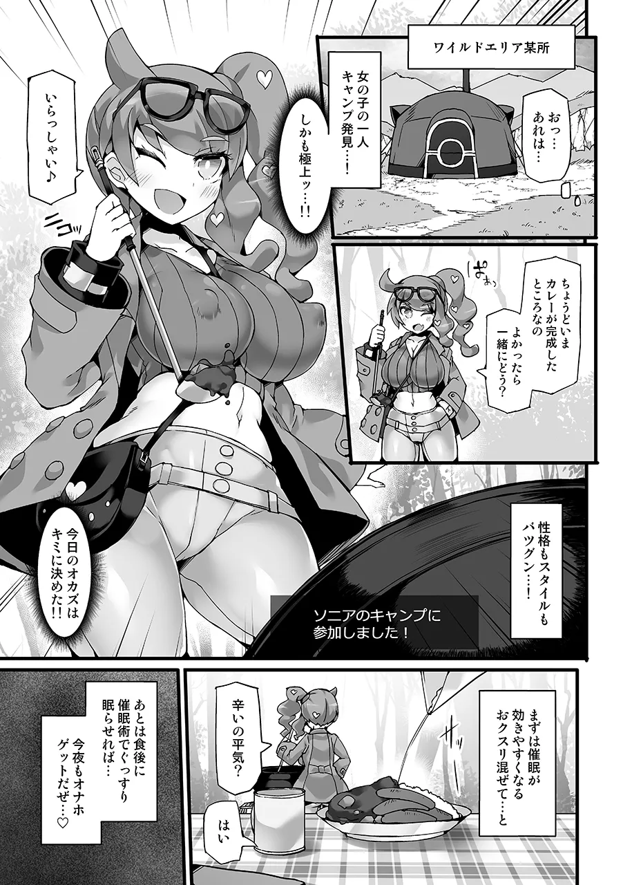 【Stapspatsポ●モン〇〇シリーズ総集編+α Vol.2】Collective Hypnosis 2 Page.24