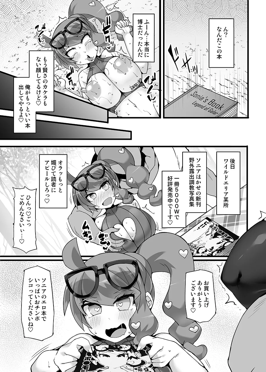 【Stapspatsポ●モン〇〇シリーズ総集編+α Vol.2】Collective Hypnosis 2 Page.40