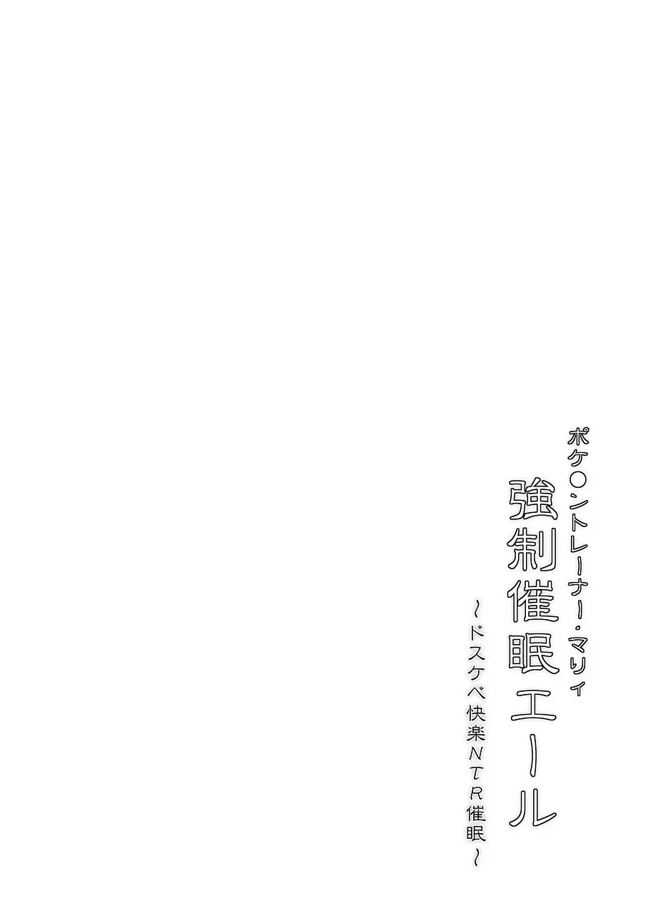 【Stapspatsポ●モン〇〇シリーズ総集編+α Vol.2】Collective Hypnosis 2 Page.43