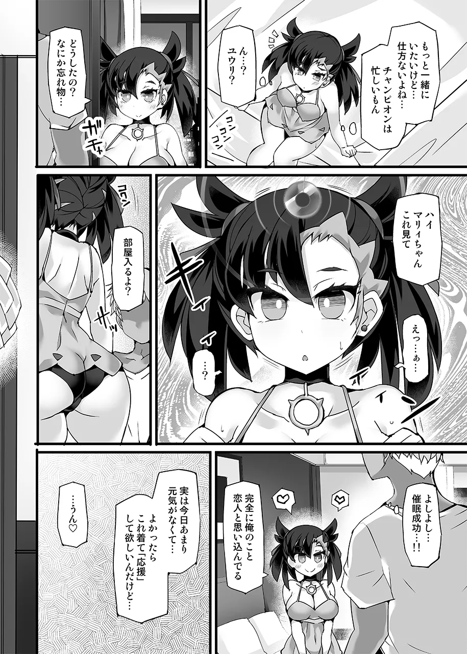 【Stapspatsポ●モン〇〇シリーズ総集編+α Vol.2】Collective Hypnosis 2 Page.45