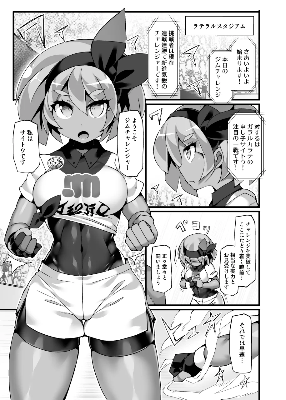 【Stapspatsポ●モン〇〇シリーズ総集編+α Vol.2】Collective Hypnosis 2 Page.6