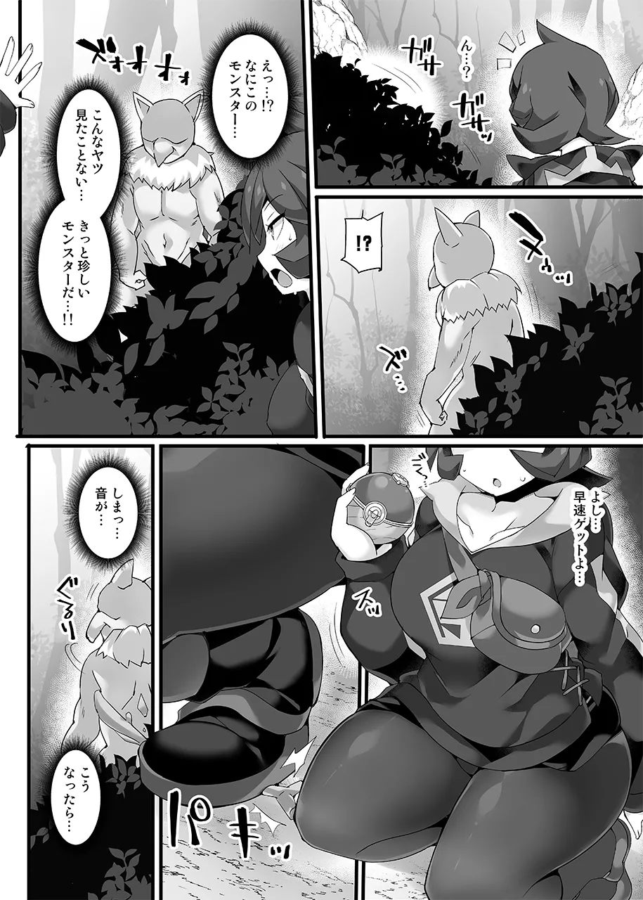 【Stapspatsポ●モン〇〇シリーズ総集編+α Vol.2】Collective Hypnosis 2 Page.65