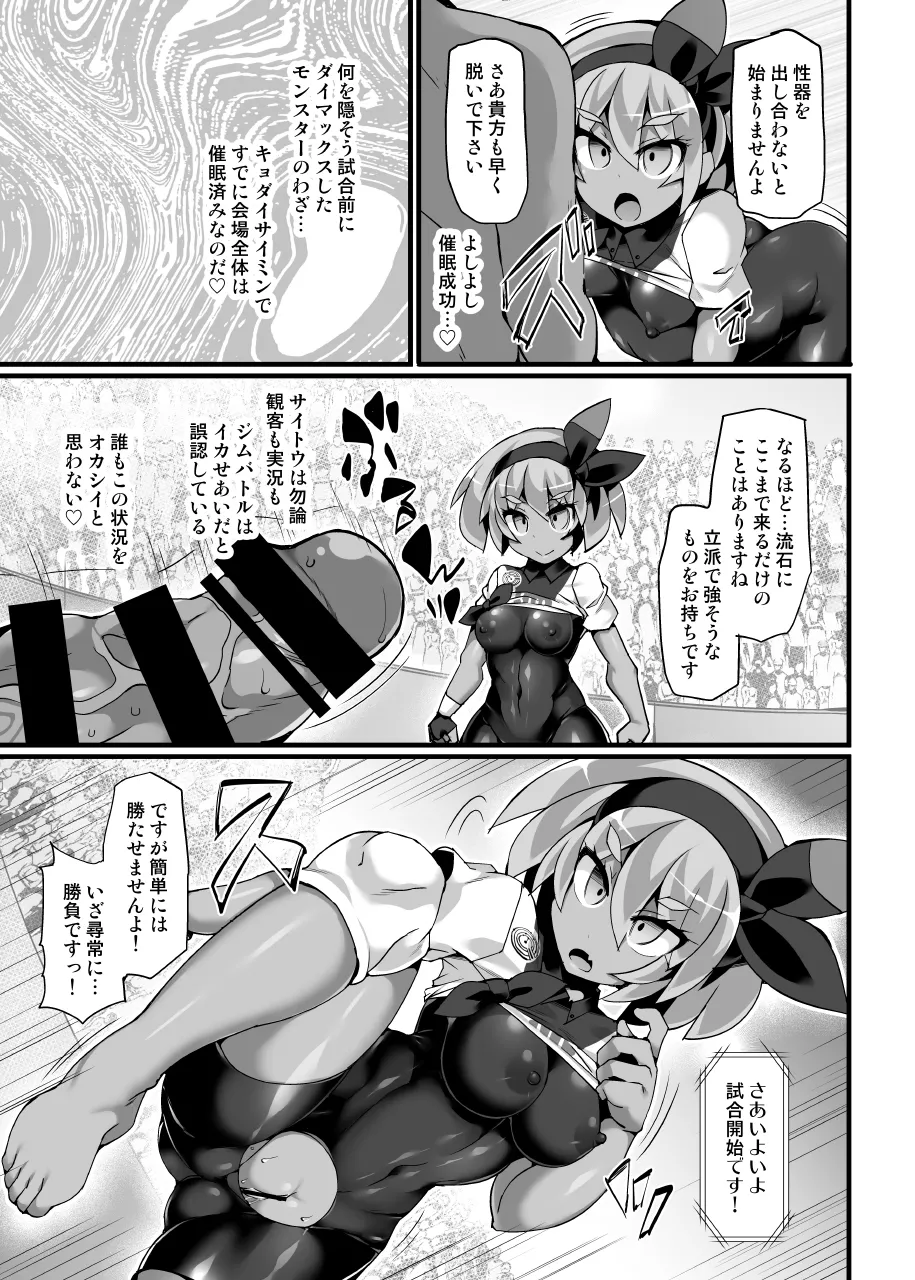 【Stapspatsポ●モン〇〇シリーズ総集編+α Vol.2】Collective Hypnosis 2 Page.8