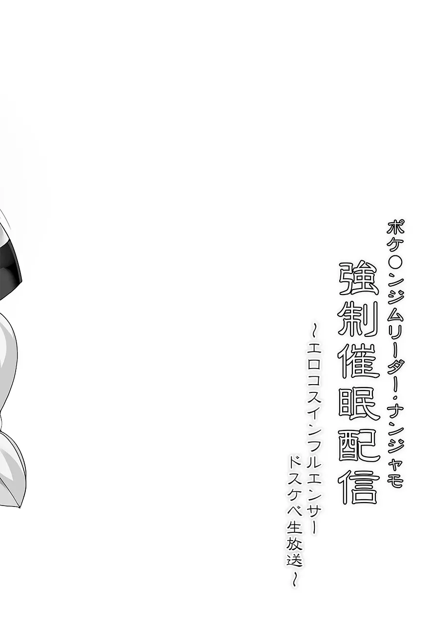 【Stapspatsポ●モン〇〇シリーズ総集編+α Vol.2】Collective Hypnosis 2 Page.85