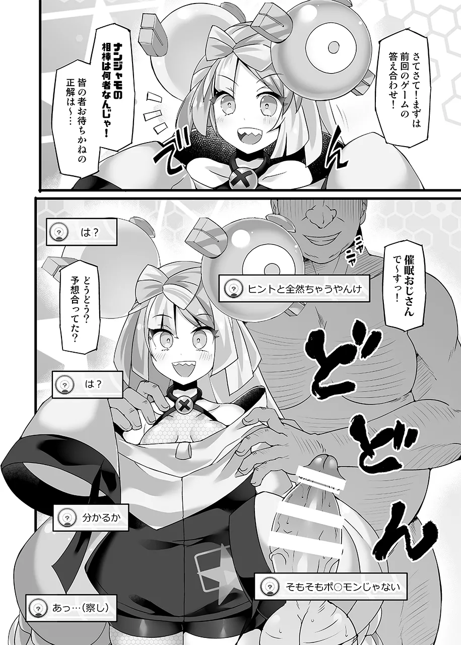 【Stapspatsポ●モン〇〇シリーズ総集編+α Vol.2】Collective Hypnosis 2 Page.87
