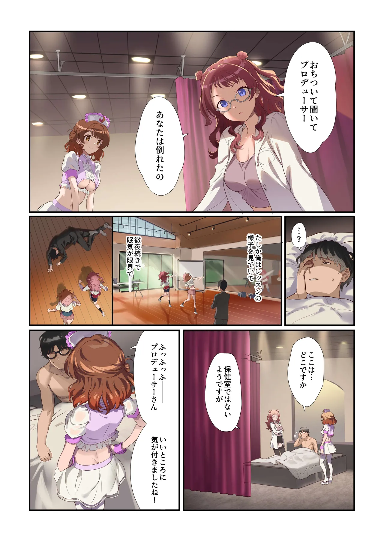 初情クリニック Page.28
