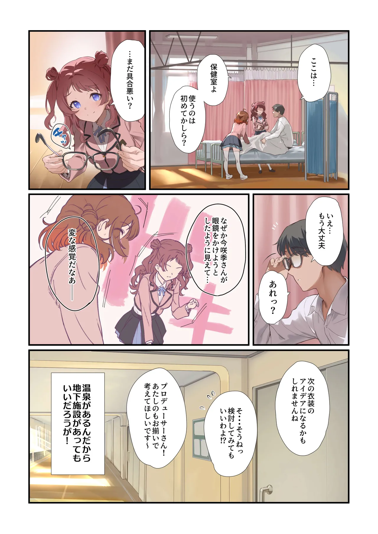 初情クリニック Page.51