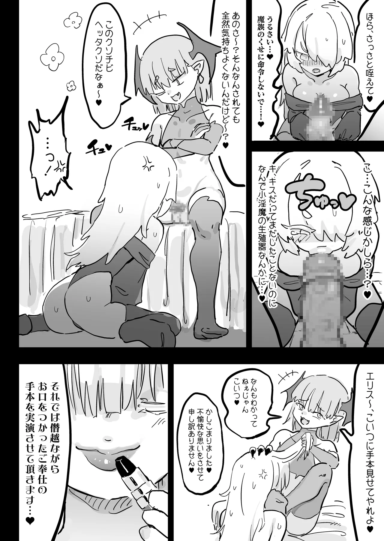 超級魔術師ミリア 行列の出来る懺悔穴 Page.13