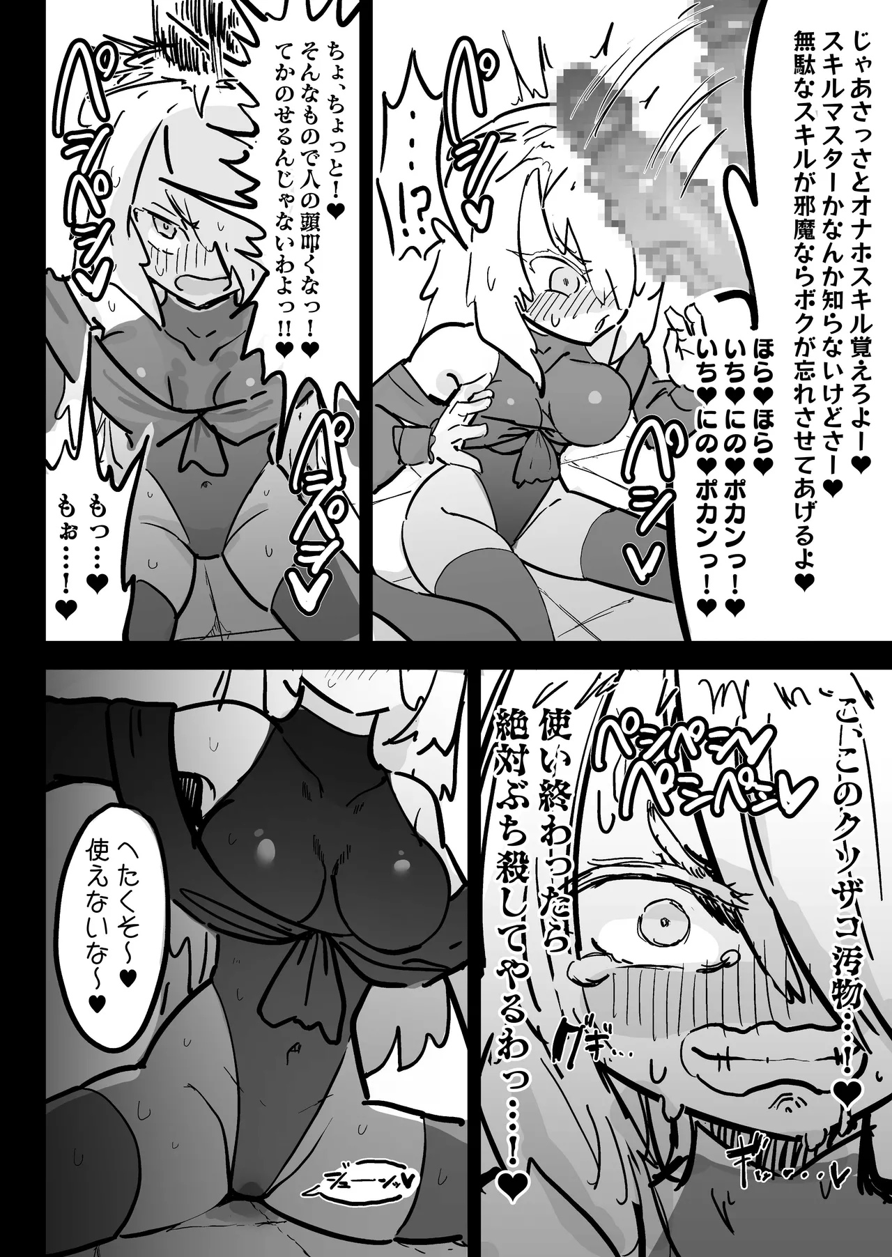 超級魔術師ミリア 行列の出来る懺悔穴 Page.17
