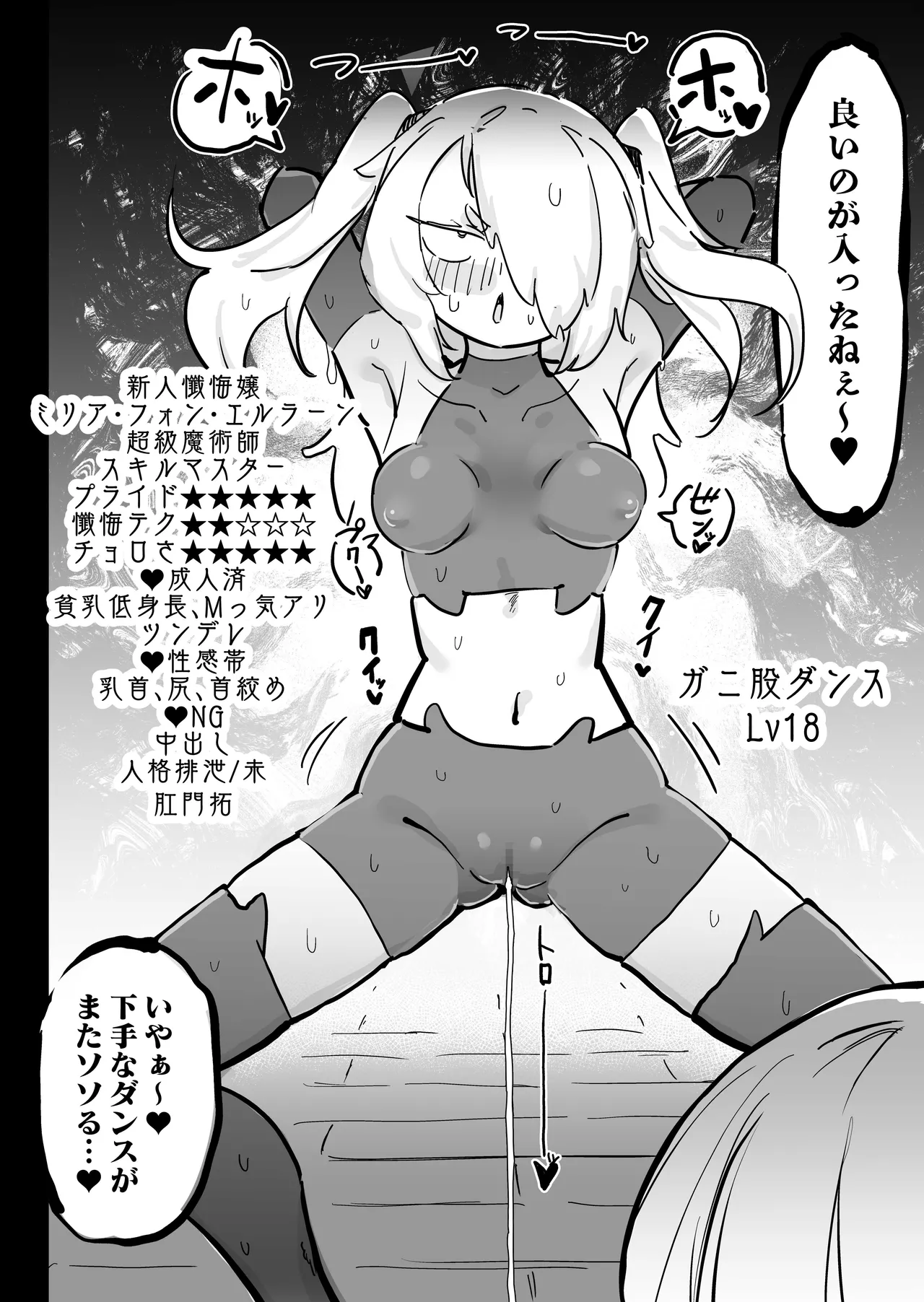 超級魔術師ミリア 行列の出来る懺悔穴 Page.25