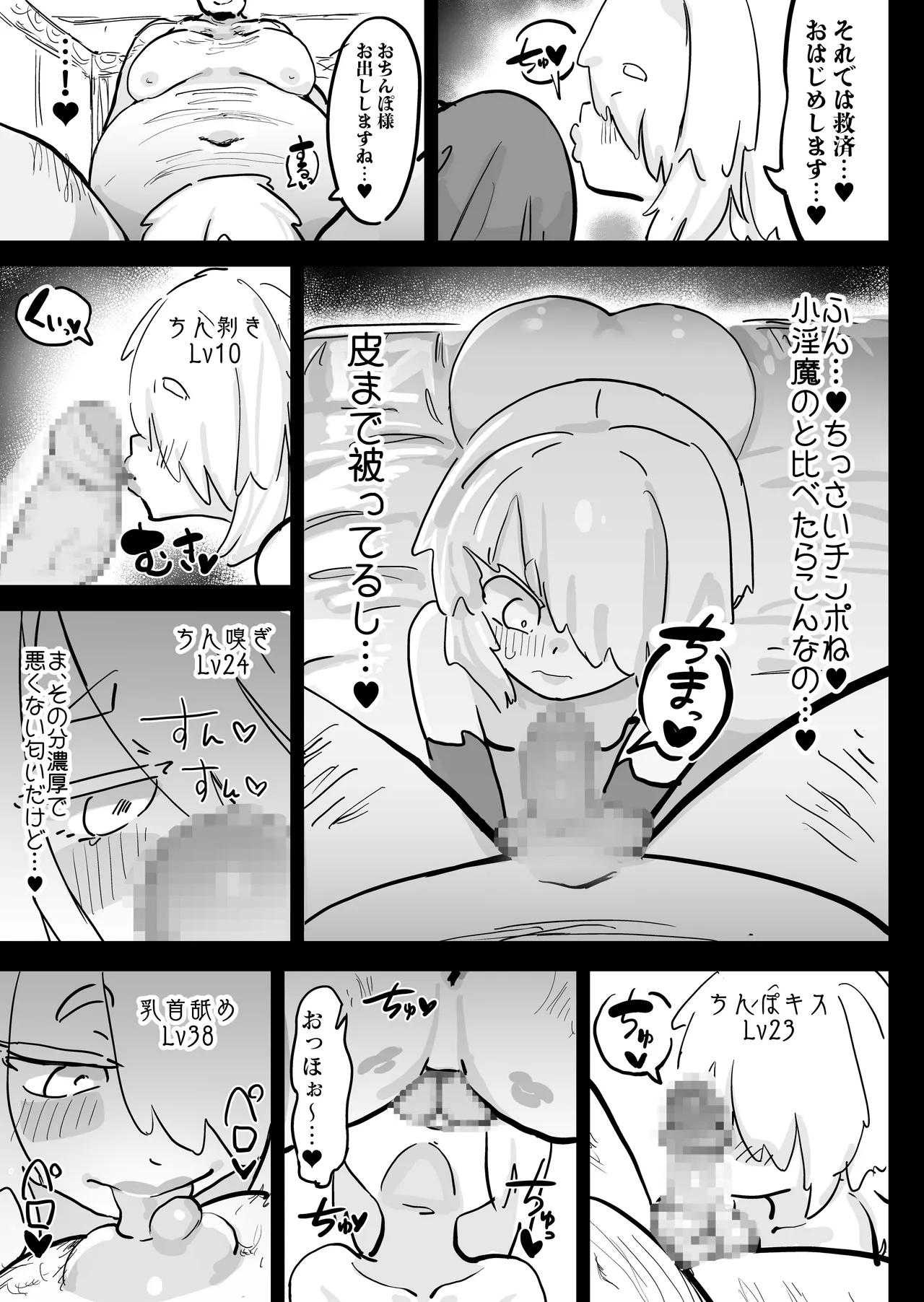 超級魔術師ミリア 行列の出来る懺悔穴 Page.28