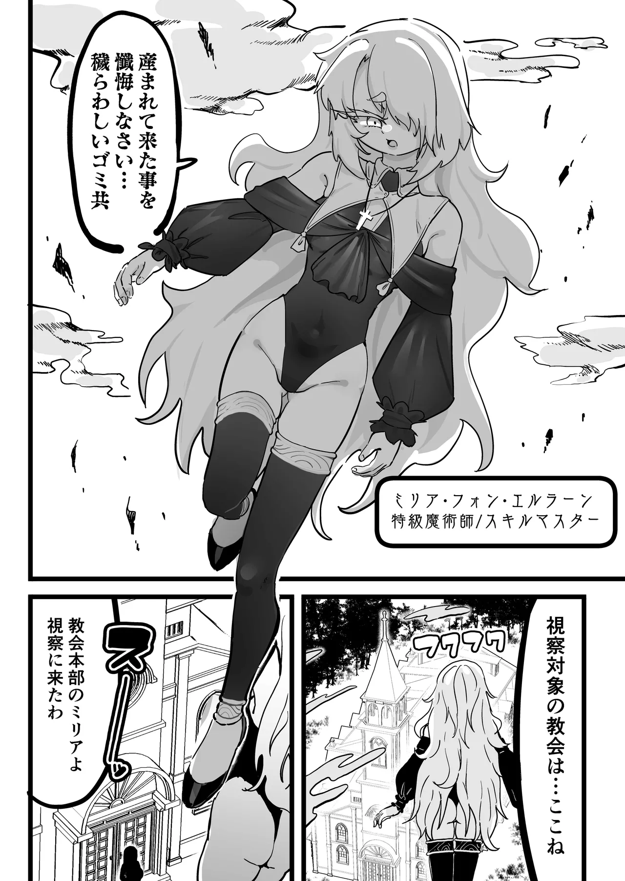 超級魔術師ミリア 行列の出来る懺悔穴 Page.3
