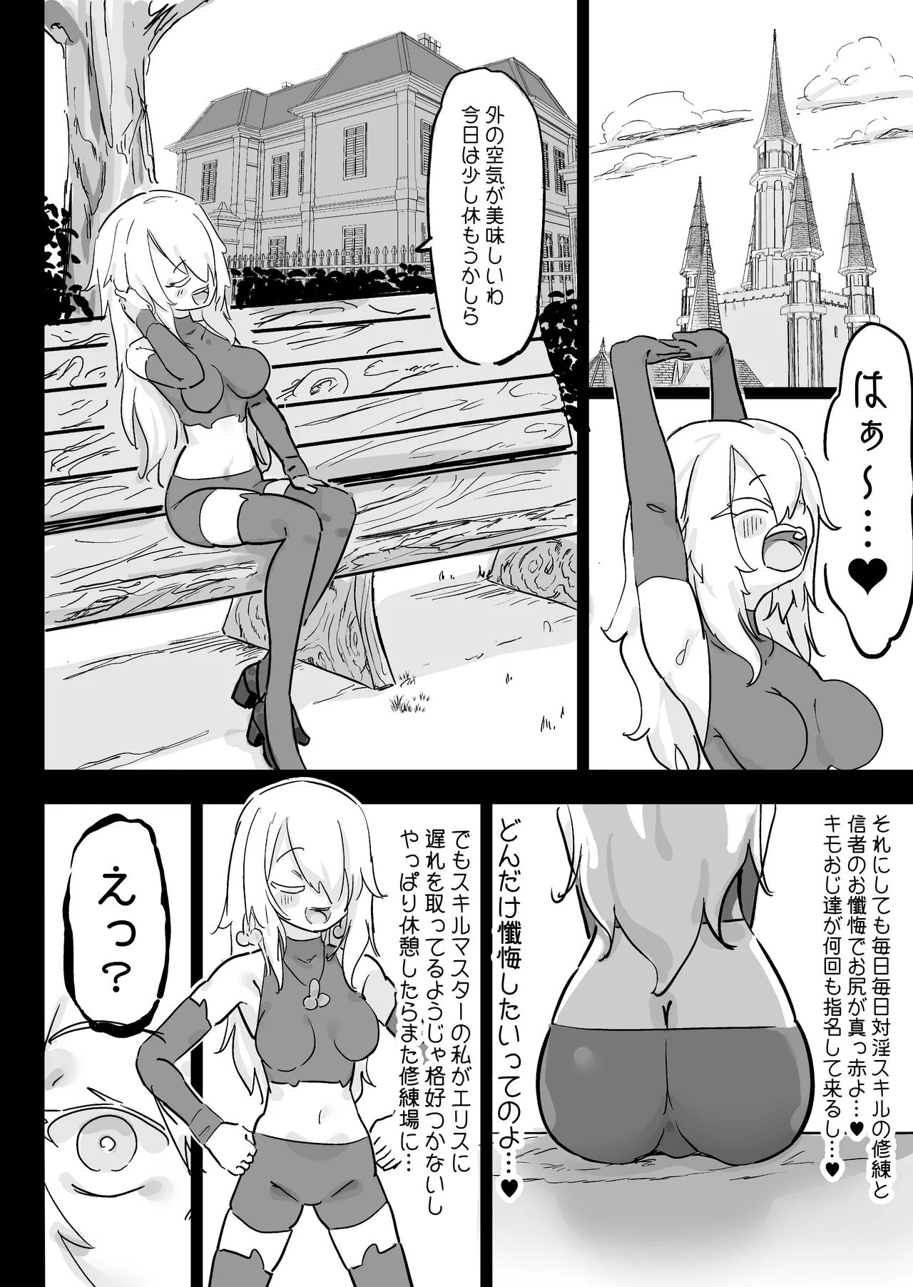 超級魔術師ミリア 行列の出来る懺悔穴 Page.39