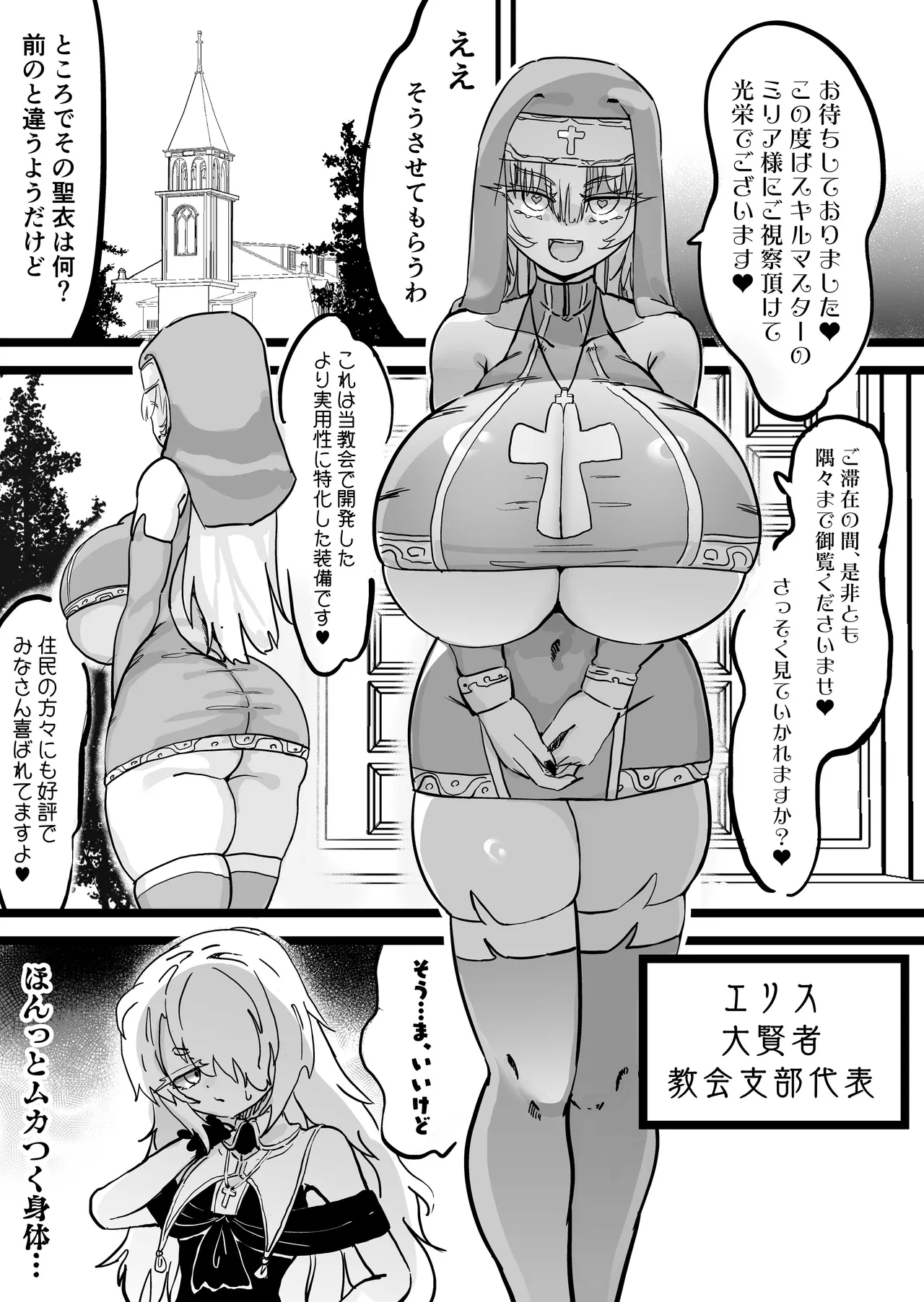 超級魔術師ミリア 行列の出来る懺悔穴 Page.4