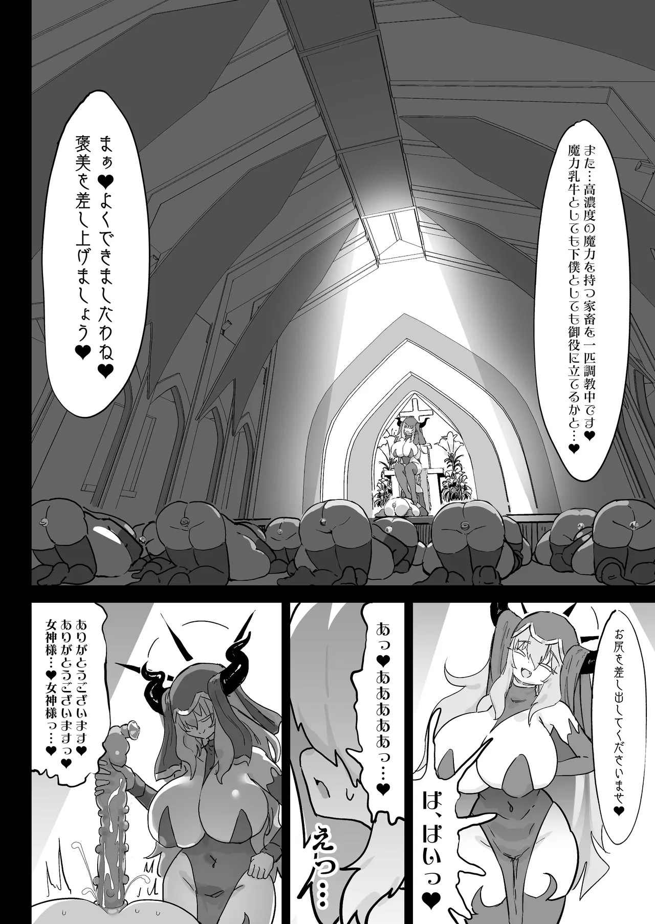 超級魔術師ミリア 行列の出来る懺悔穴 Page.43