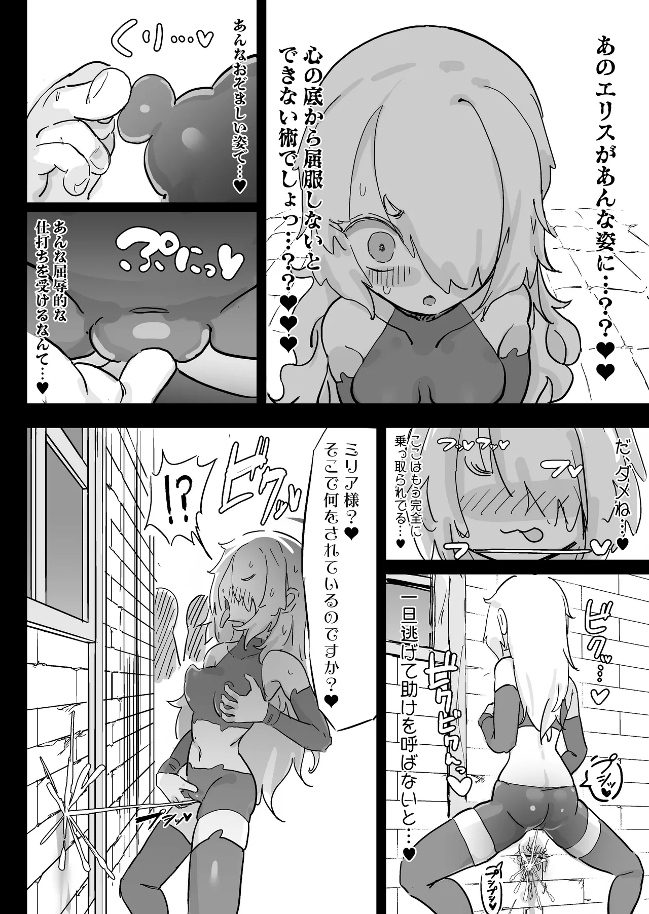 超級魔術師ミリア 行列の出来る懺悔穴 Page.45