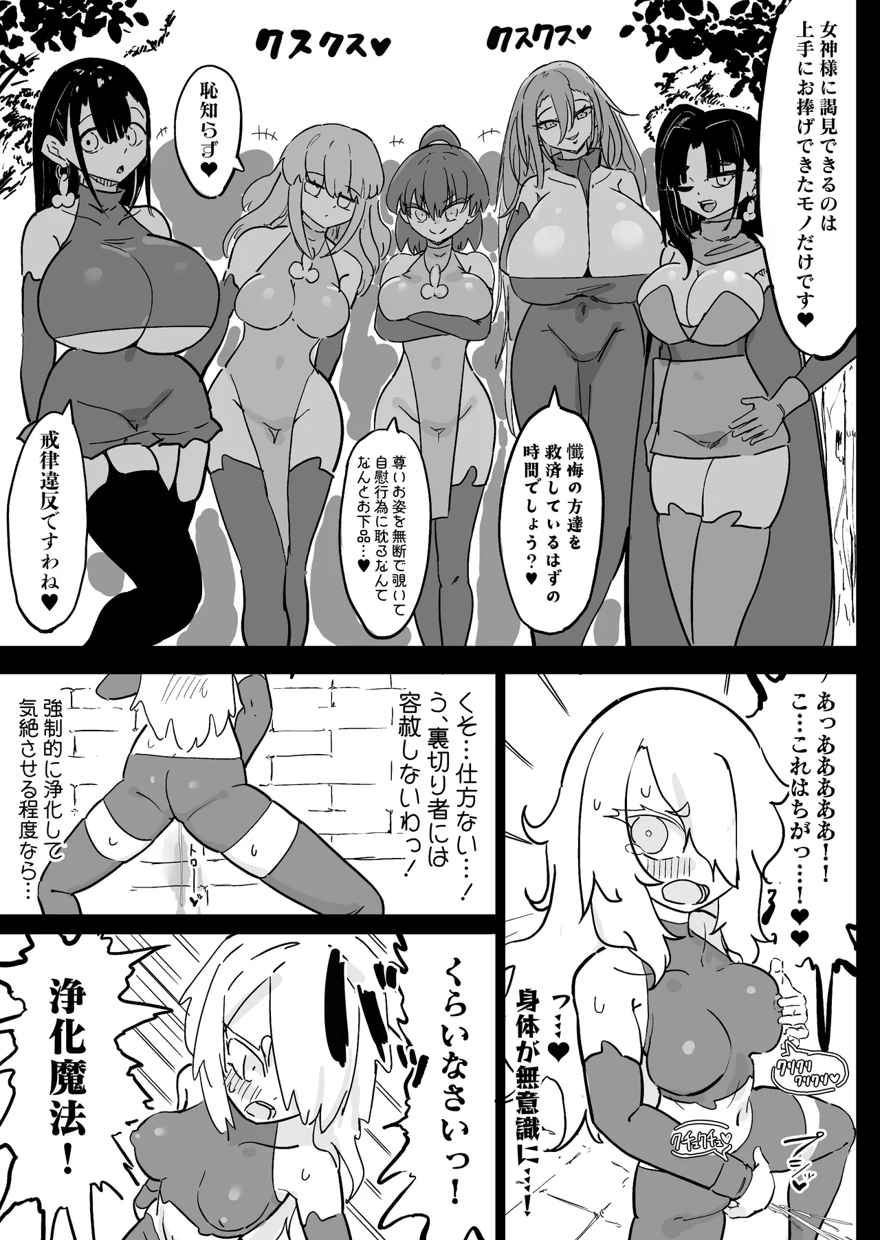 超級魔術師ミリア 行列の出来る懺悔穴 Page.46