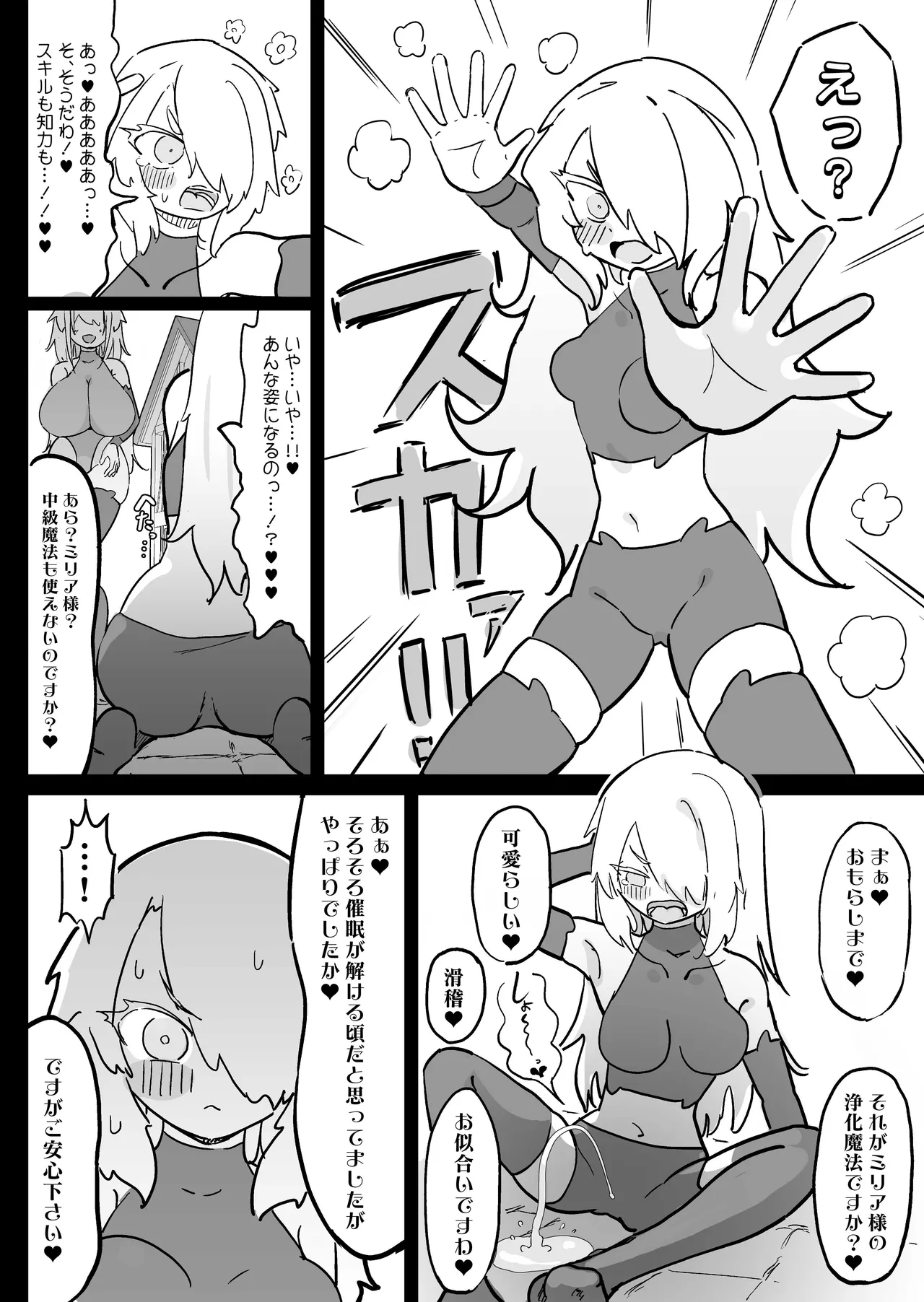 超級魔術師ミリア 行列の出来る懺悔穴 Page.47
