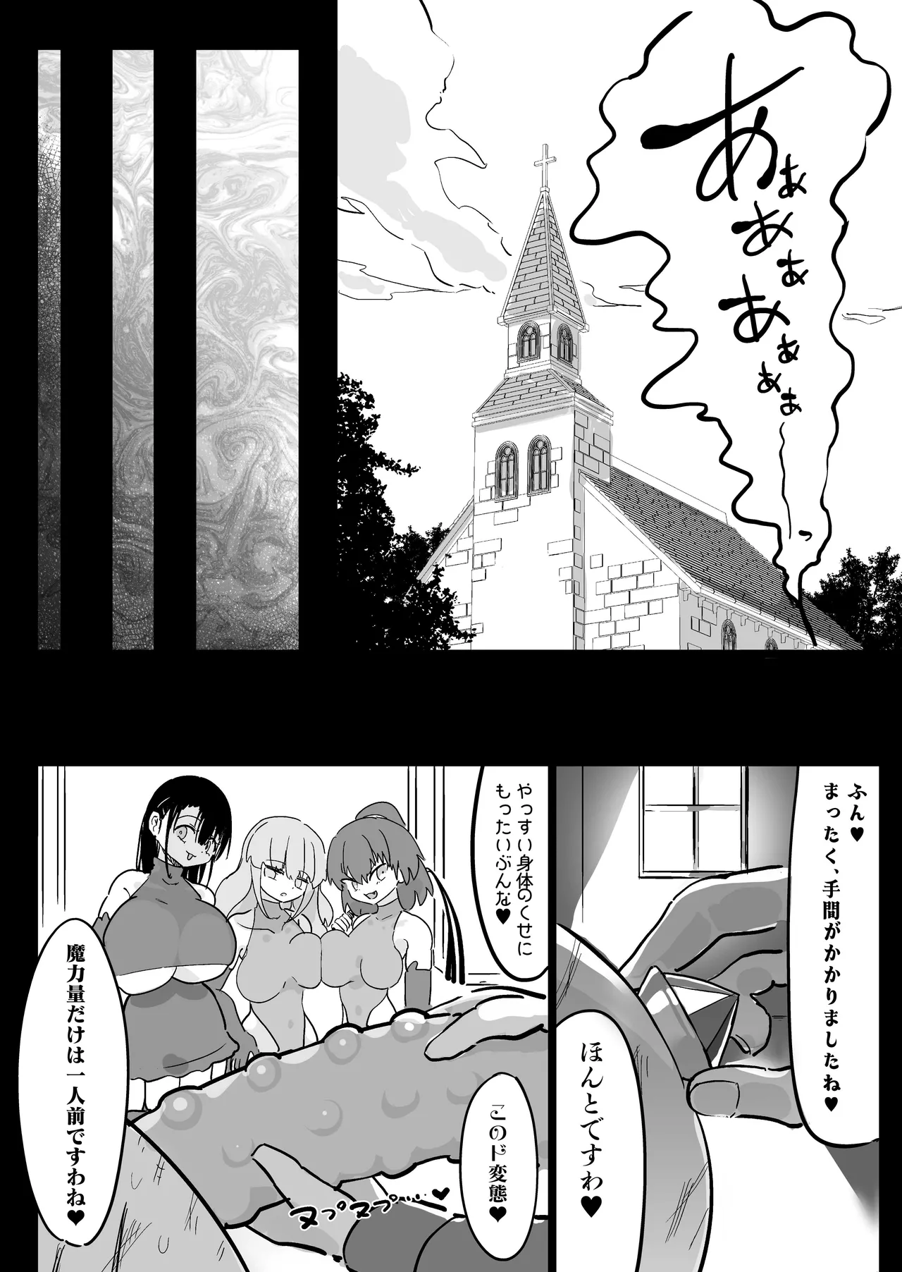 超級魔術師ミリア 行列の出来る懺悔穴 Page.49