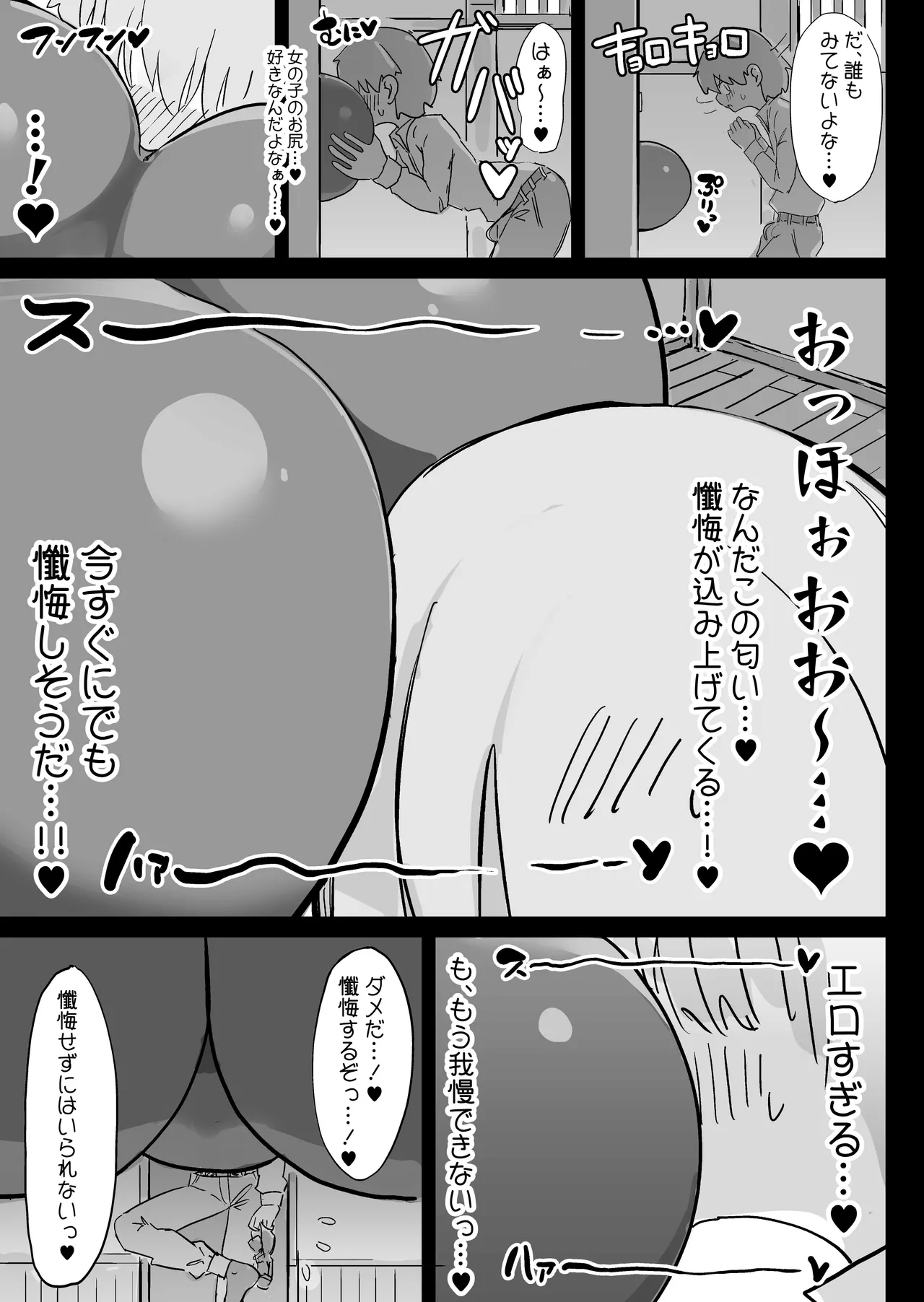 超級魔術師ミリア 行列の出来る懺悔穴 Page.54