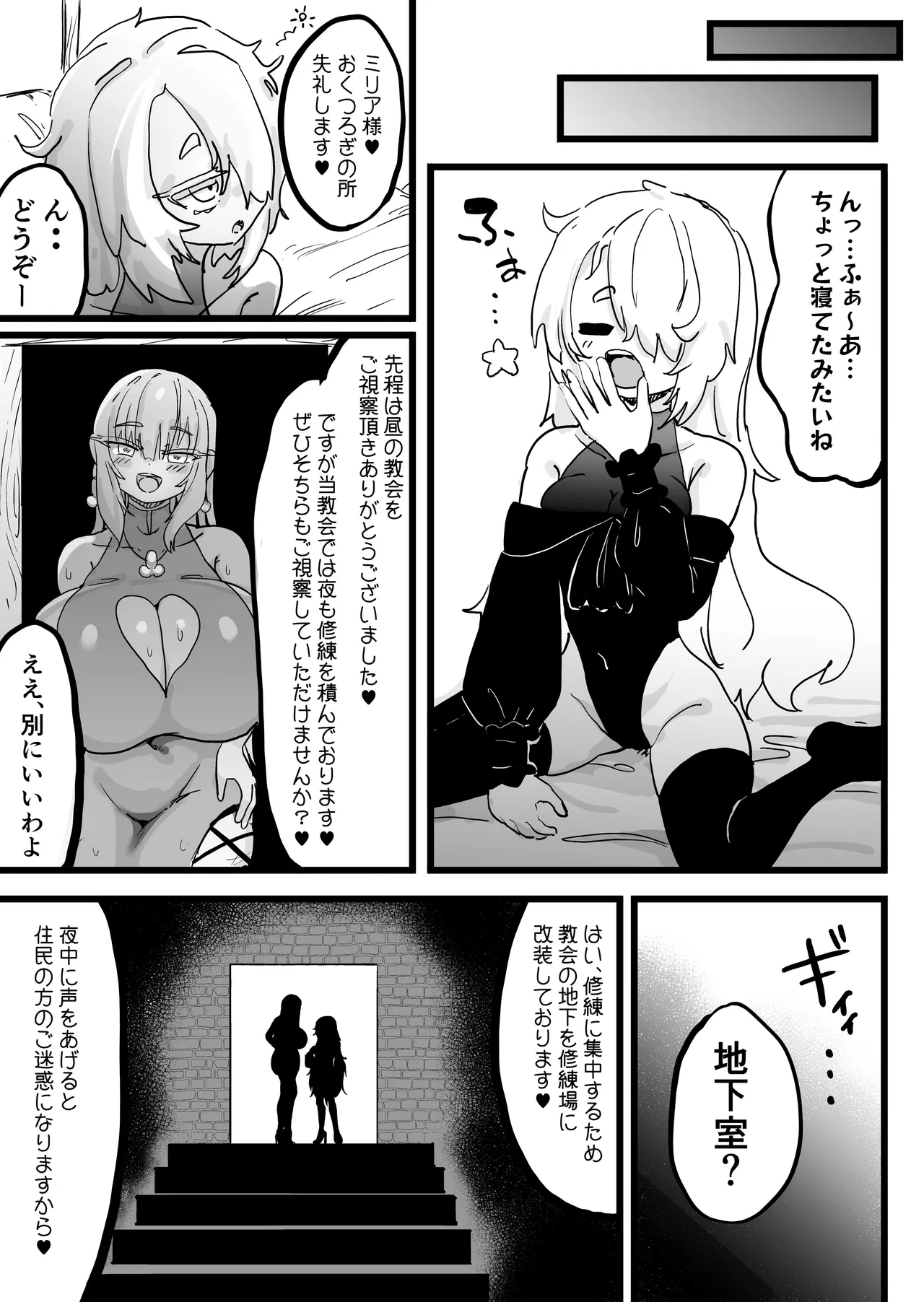 超級魔術師ミリア 行列の出来る懺悔穴 Page.6
