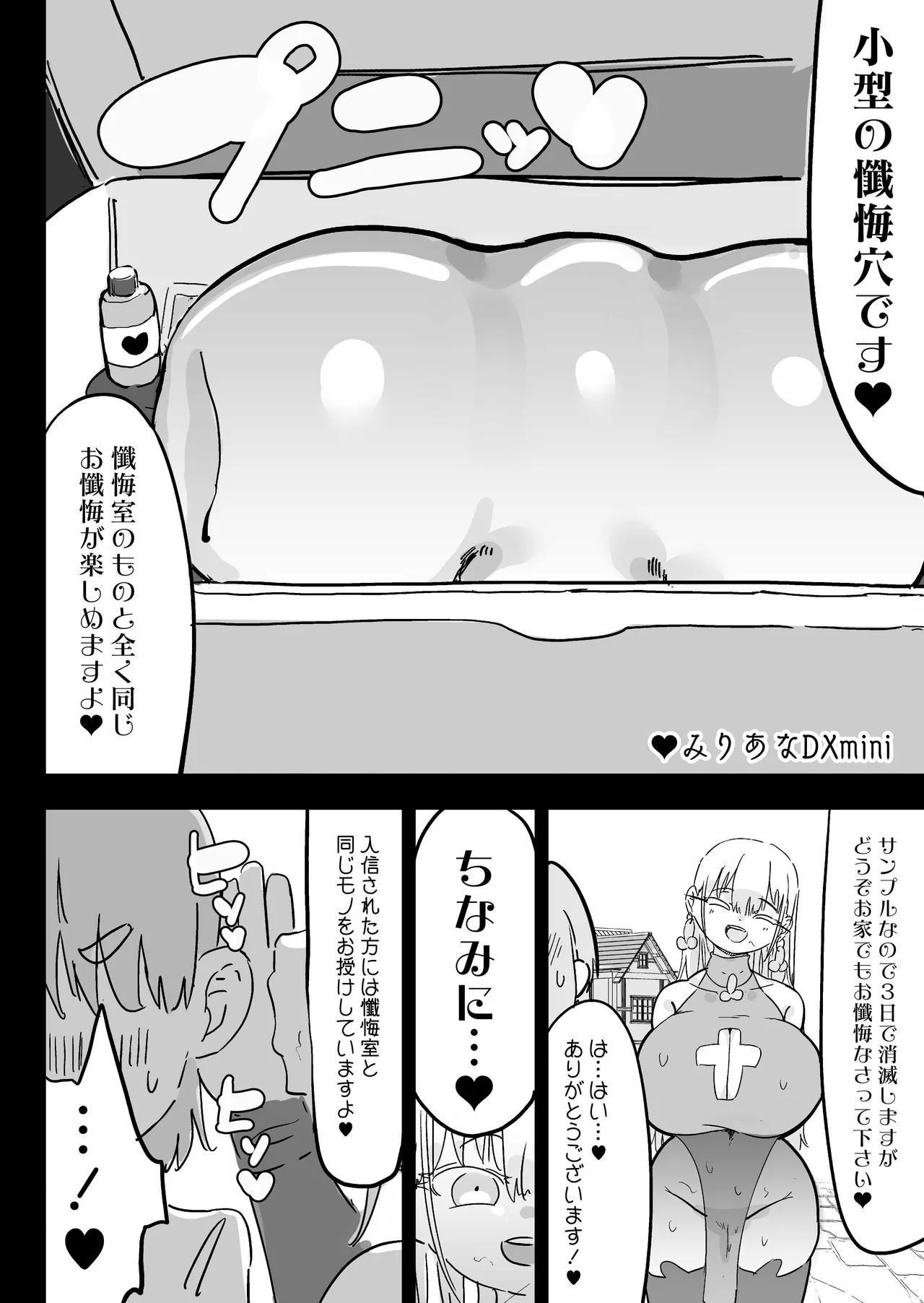 超級魔術師ミリア 行列の出来る懺悔穴 Page.65